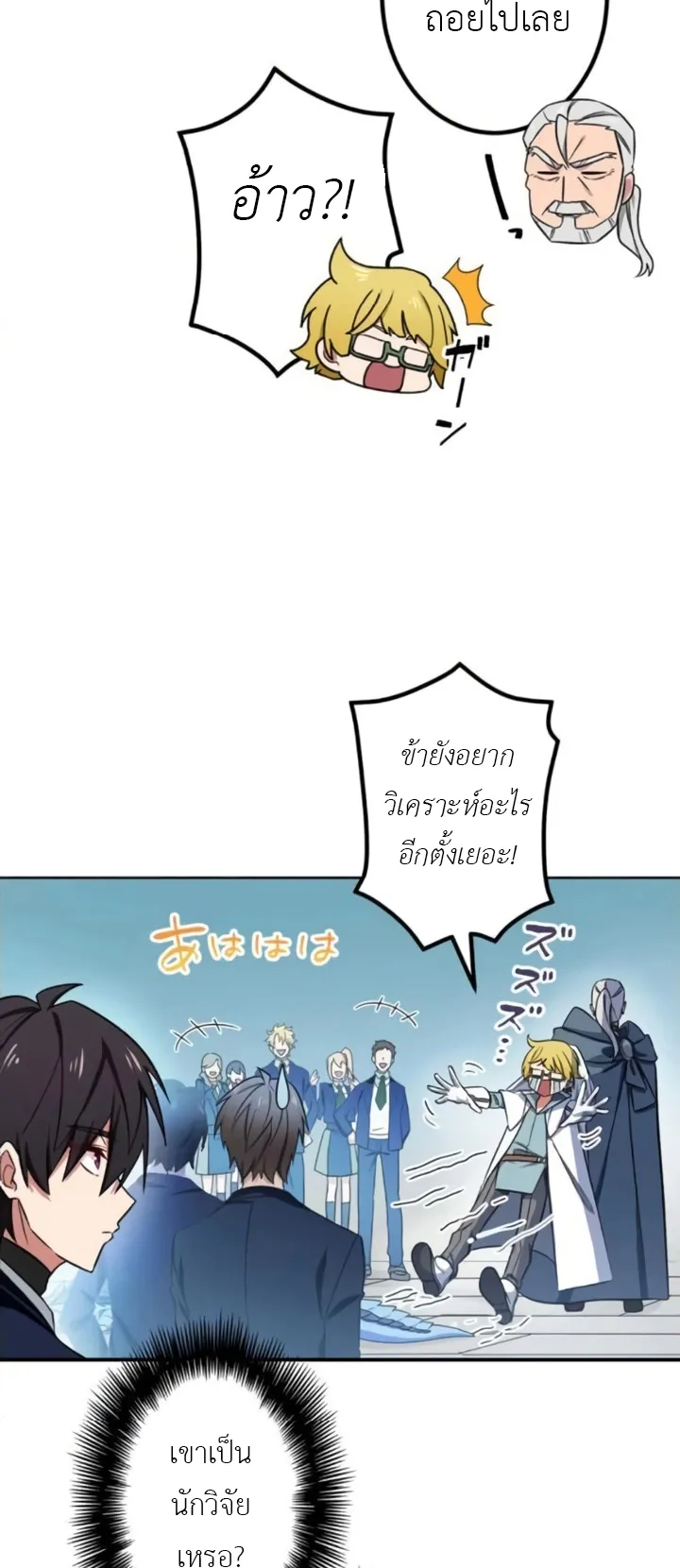 The Strongest Assassin Gets Transferred To Another World With His Whole Class ตอนที่ 4 หน้า 13