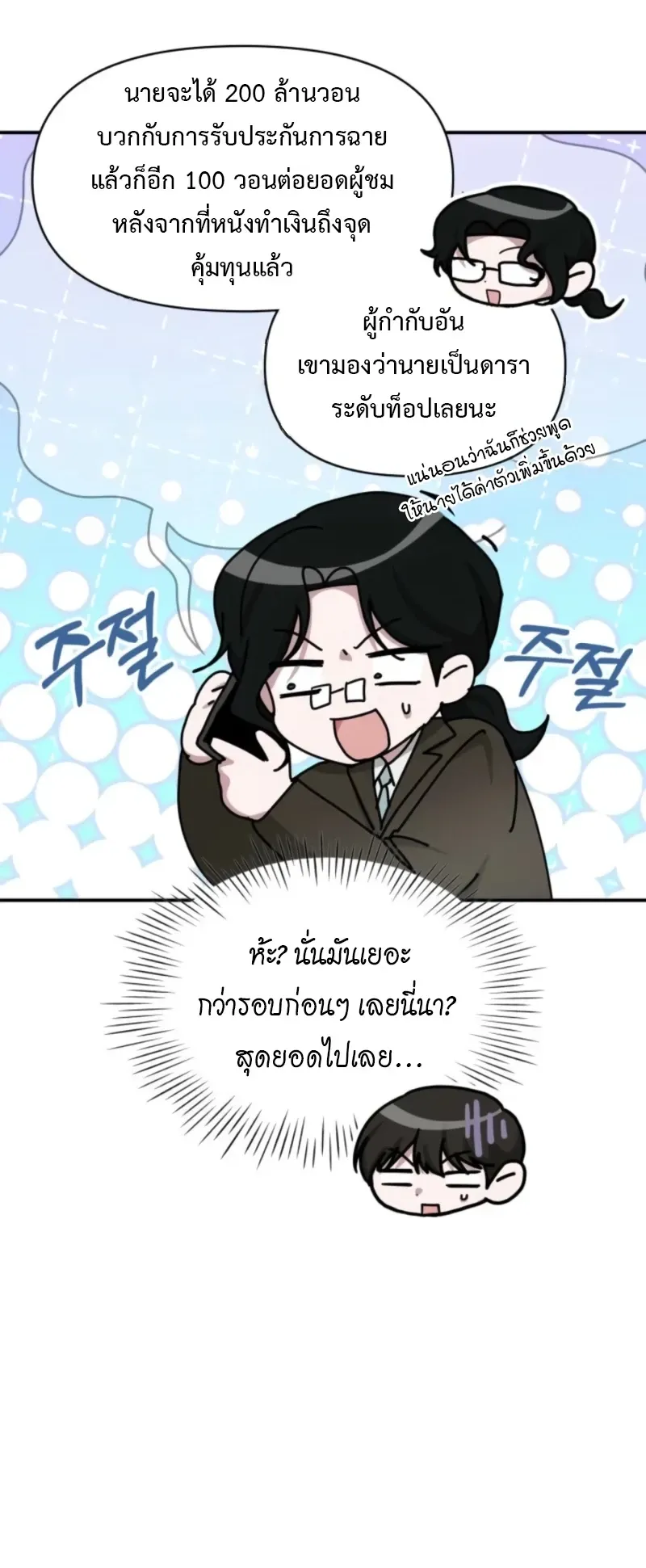 I Was Immediately Mistaken for a Monster Genius Actor ตอนที่ 73 หน้า 51