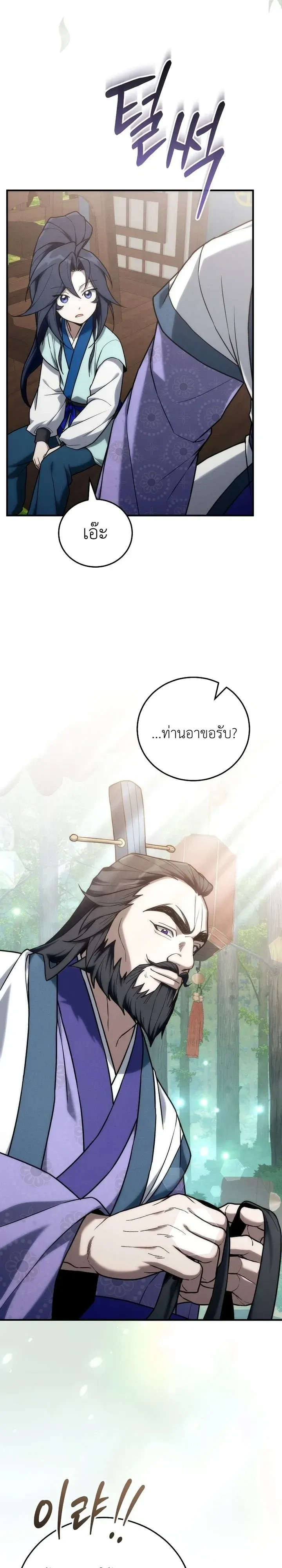 Third-Rate Martial Family Becomes the Best Under Heaven ตอนที่ 27 หน้า 31