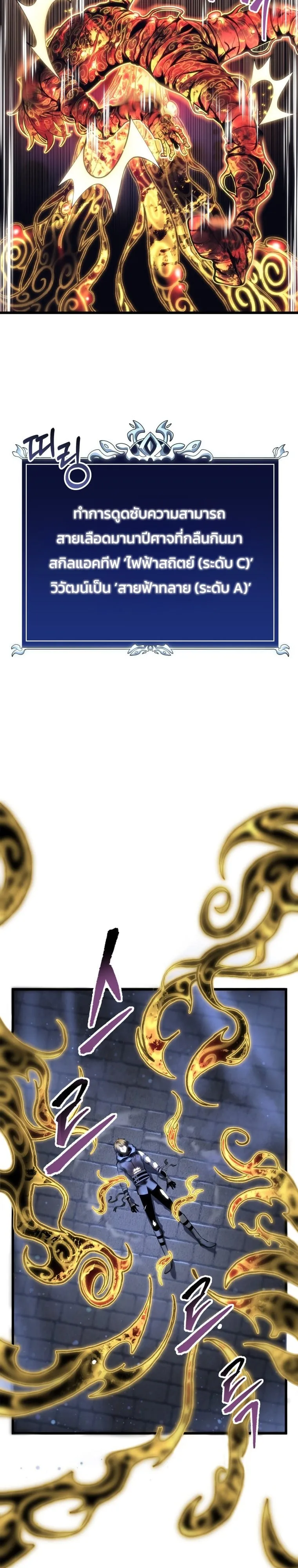 A Dragonslayer’s Peerless Regression ตอนที่ 58 หน้า 16