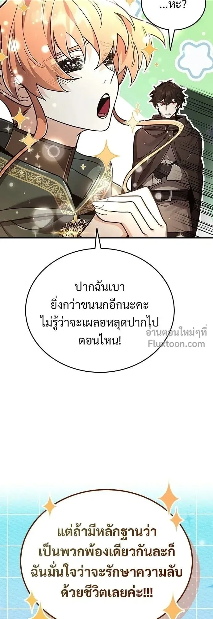 A Cadet Becomes a Prophet ตอนที่ 34 หน้า 37