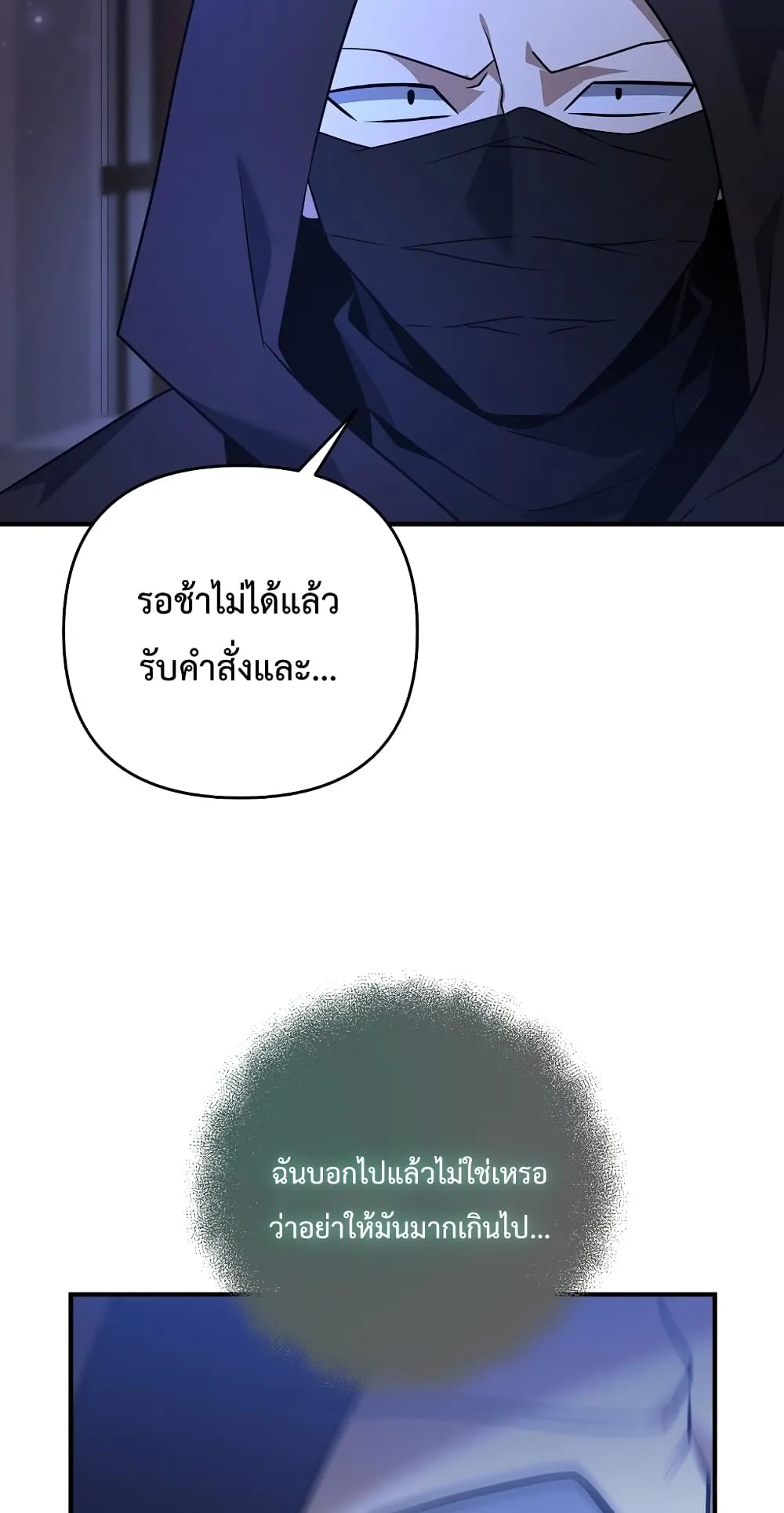 The Lazy Swordmaster ตอนที่ 5 หน้า 74