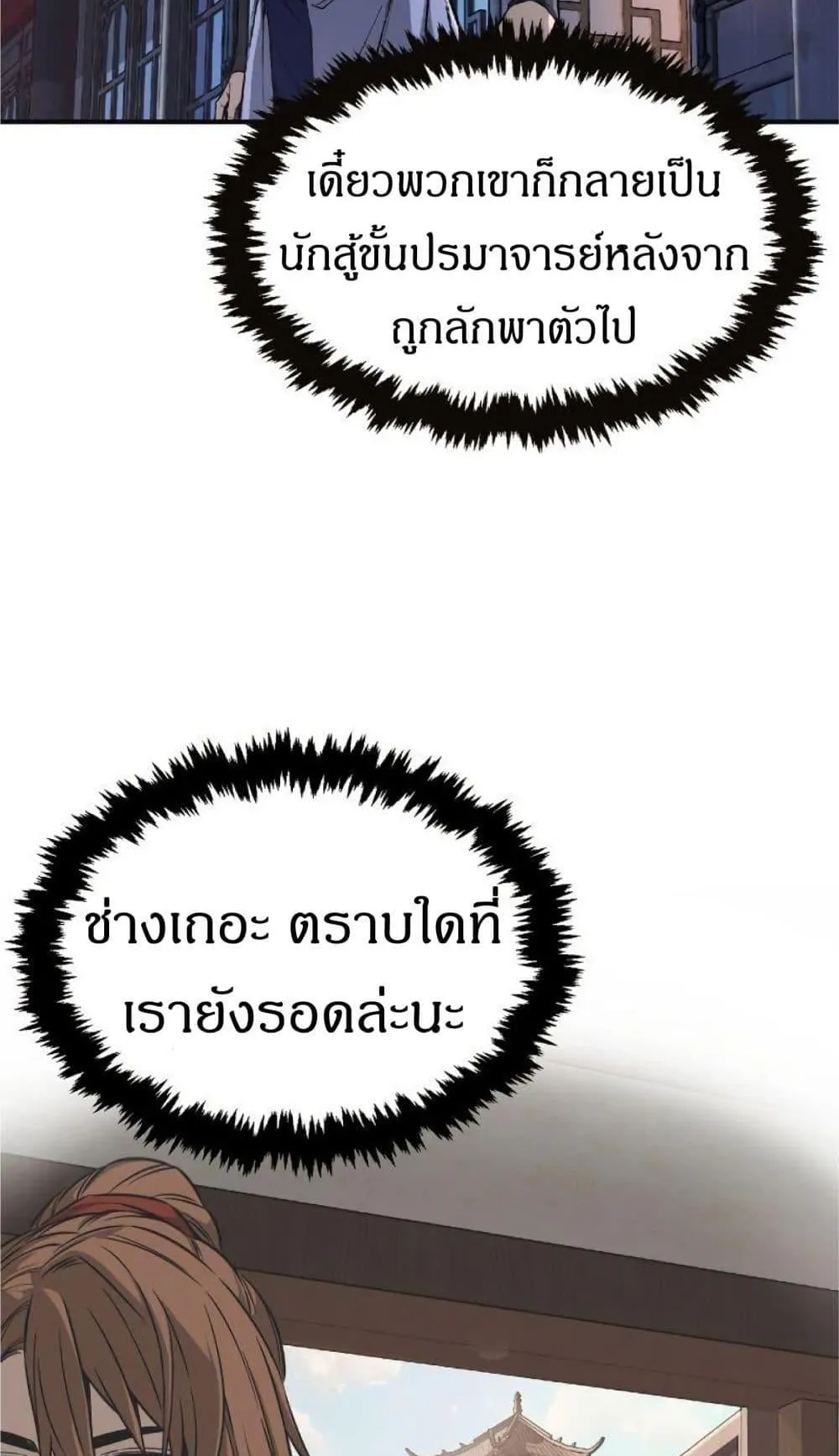 Absolute Sword Sense ตอนที่ 1 หน้า 110