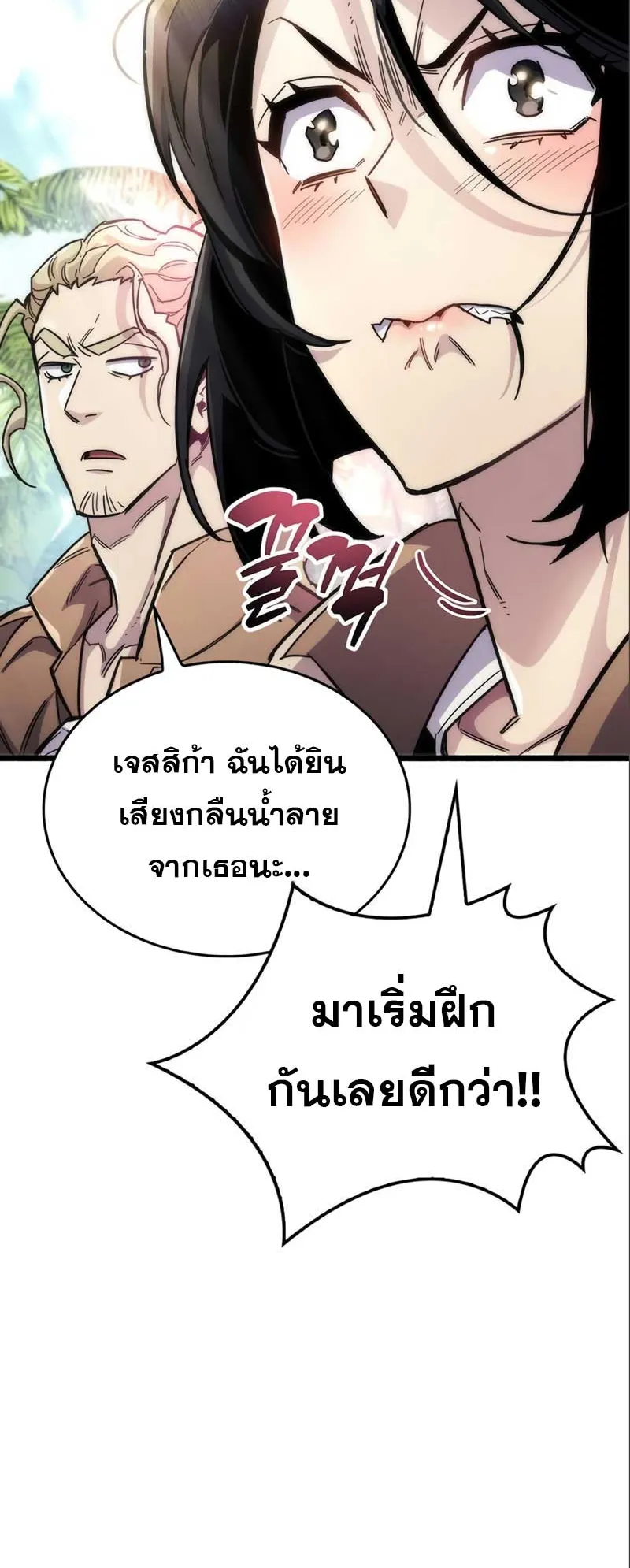 The Player Hides His Past ตอนที่ 34 หน้า 43