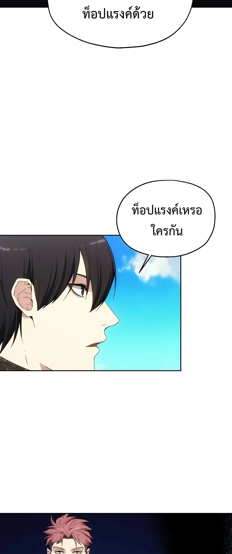 How To Live As a Villain ตอนที่ 45 หน้า 13