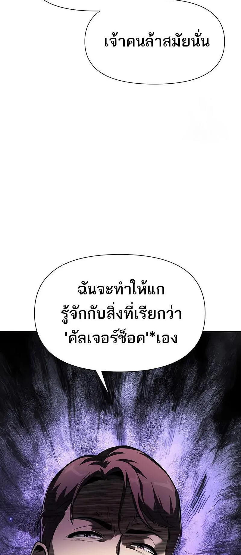 The Knight King Who Returned With a God ตอนที่ 7 หน้า 73