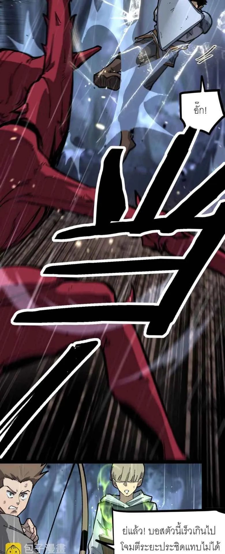 God-level Assassin, I Am the Shadow ตอนที่ 3 หน้า 20