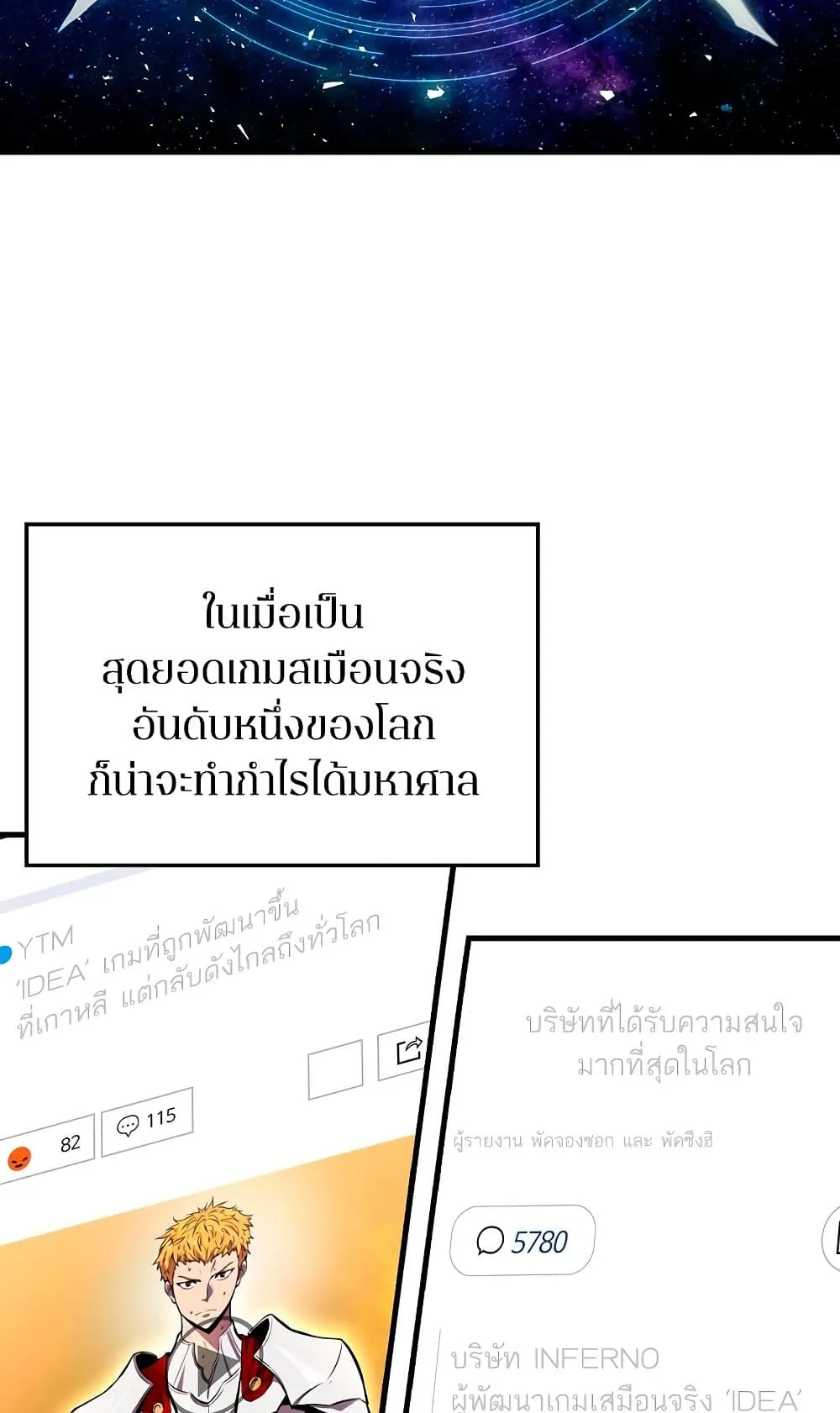 Sleeping Ranker ตอนที่ 2 หน้า 75