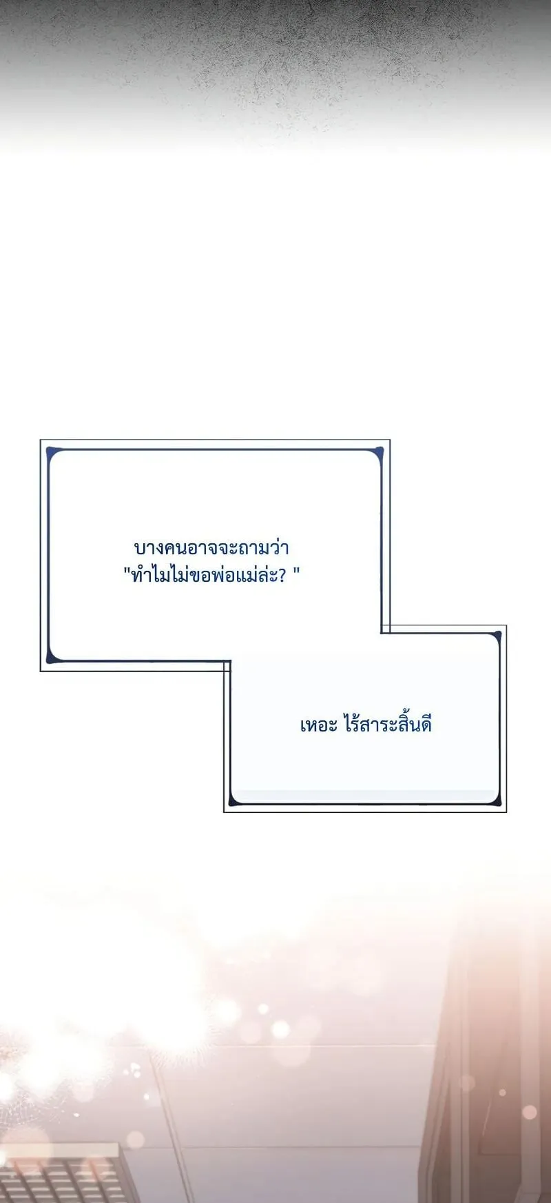 Only I Have an EX-Grade Summon ตอนที่ 4 หน้า 66