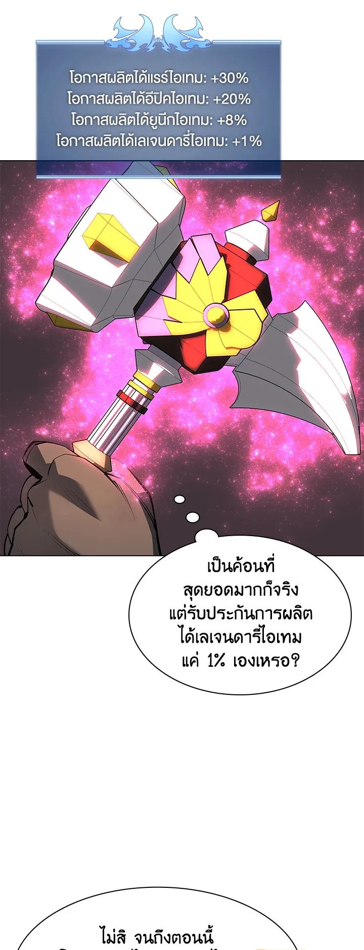 Overgeared ตอนที่ 78 หน้า 54