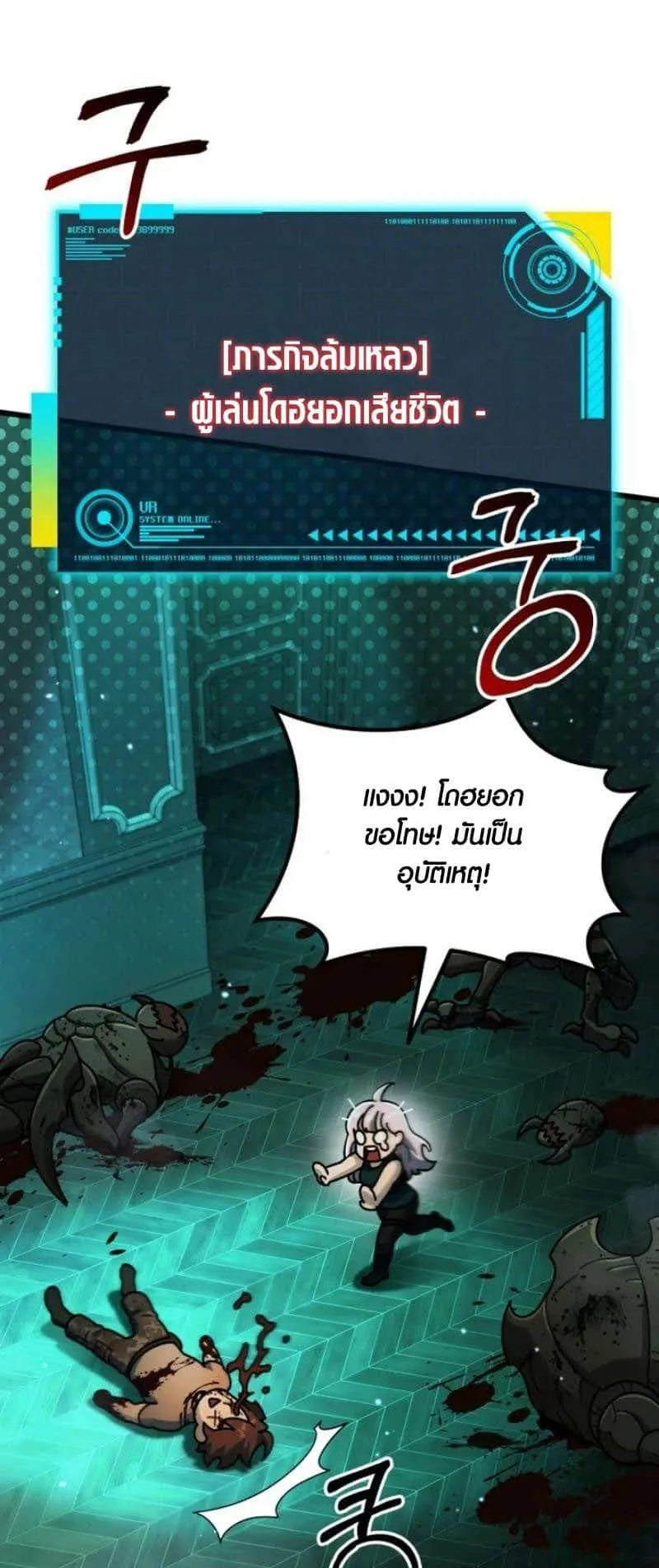 I Regressed but the World didn’t End ตอนที่ 2 หน้า 58