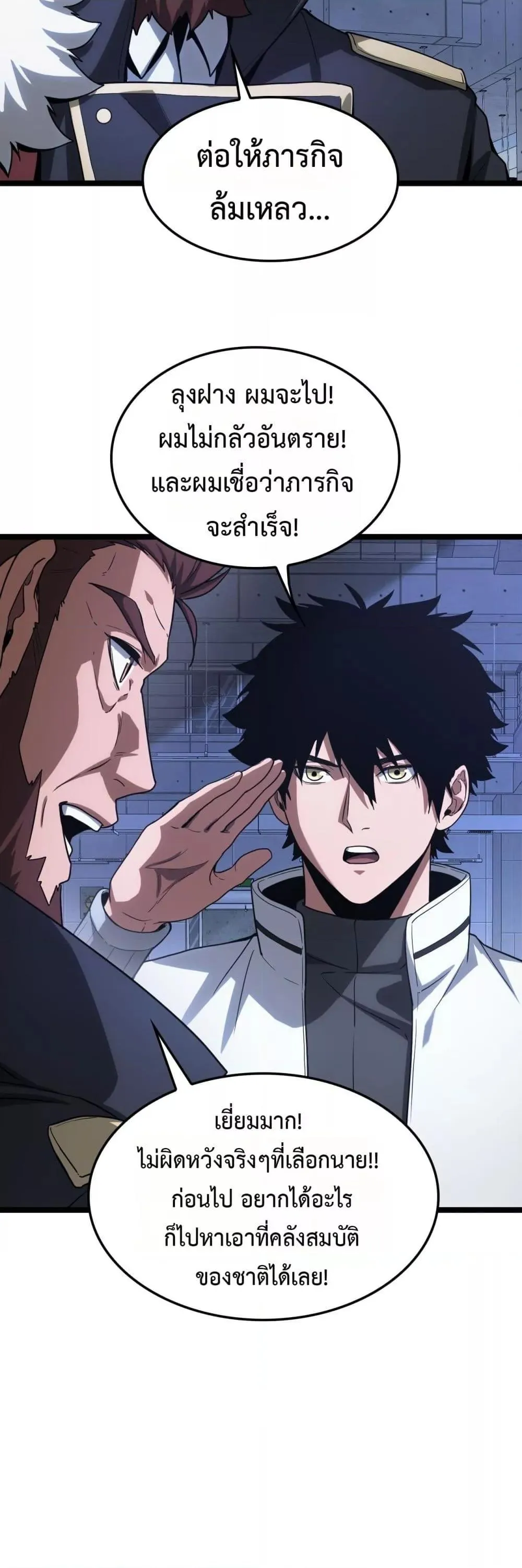 Doomsday Sword God ตอนที่ 45 หน้า 34