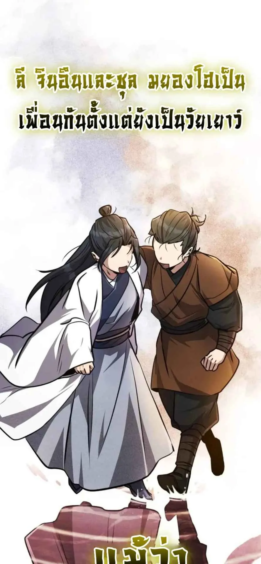 Reincarnation of the Fist King ตอนที่ 6 หน้า 35