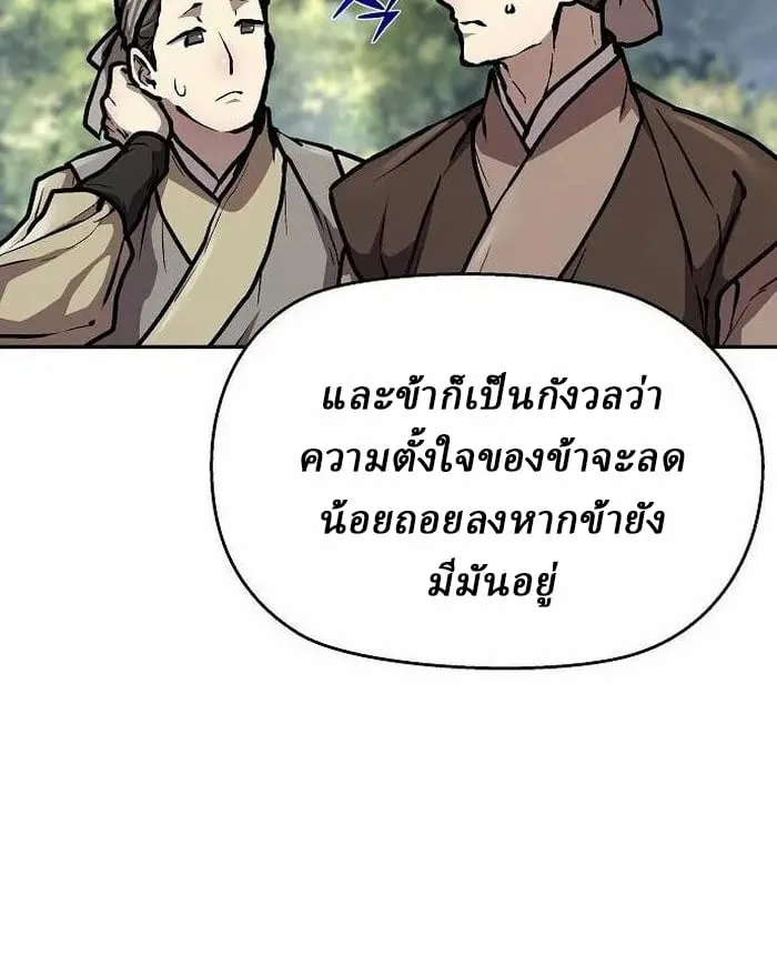 Reborn on the Demonic Cult Battlefield ตอนที่ 3 หน้า 79