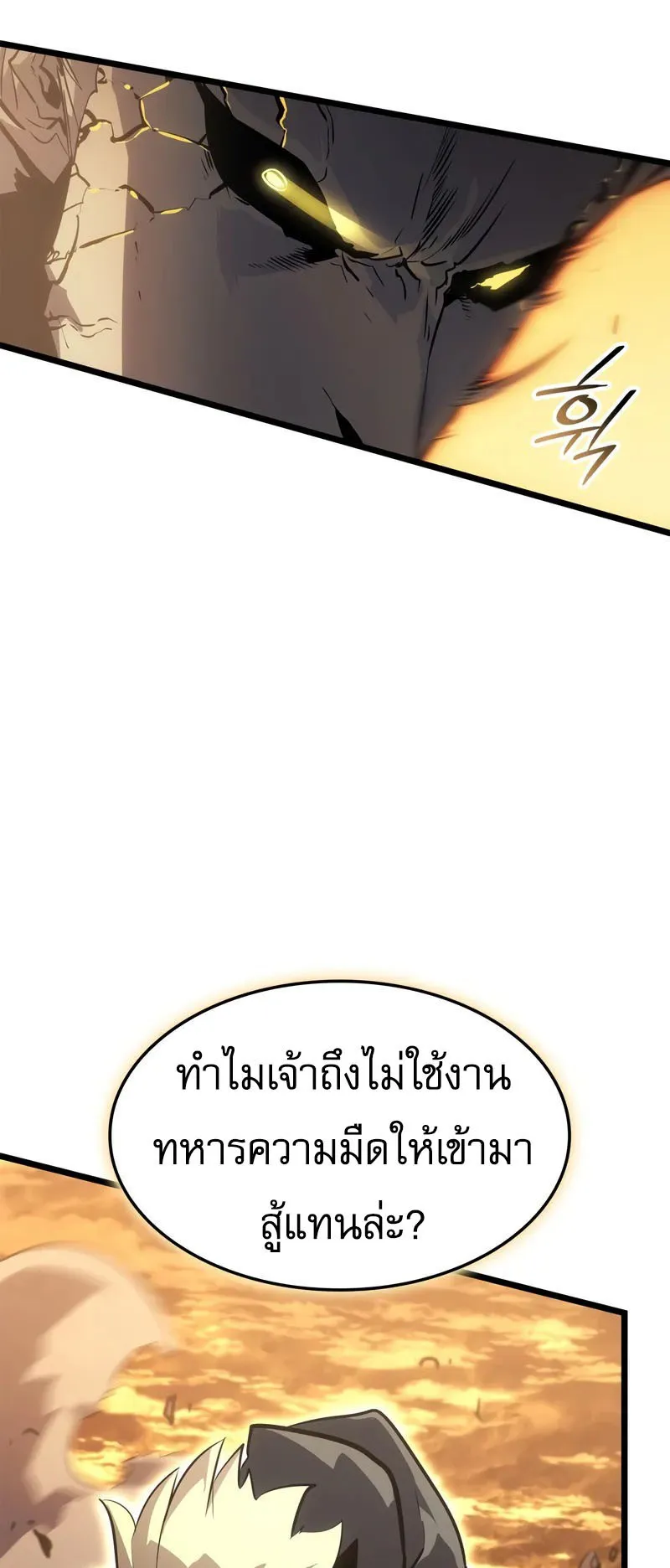 Solo Leveling: Ragnarok ตอนที่ 40 หน้า 35