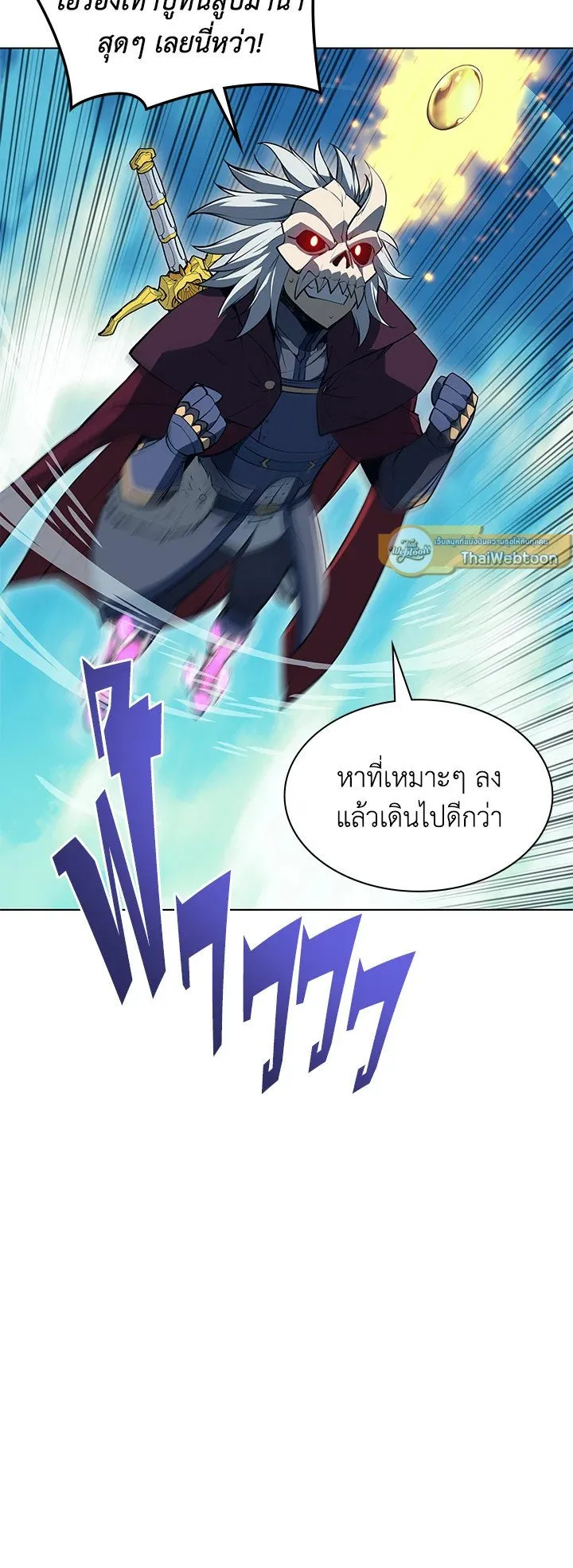 Overgeared ตอนที่ 61 หน้า 53