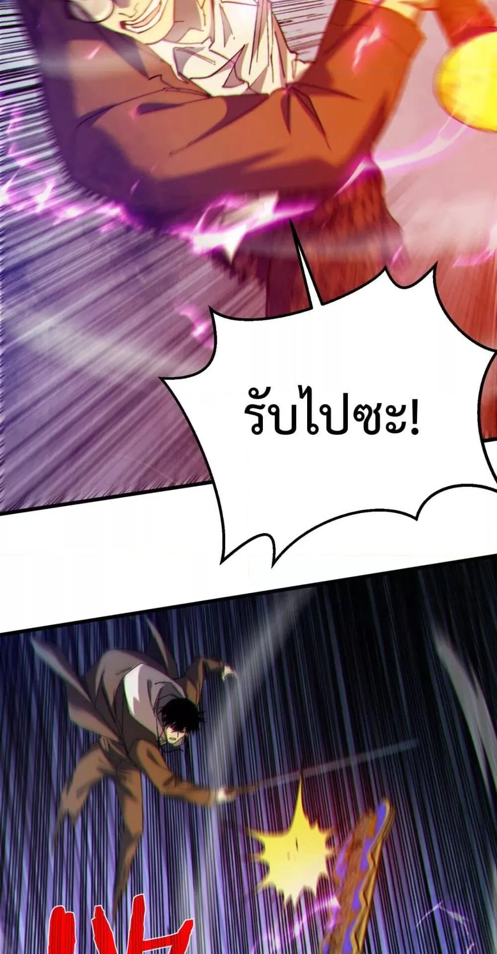 My Passive Skills Are Invincible ตอนที่ 7 หน้า 38