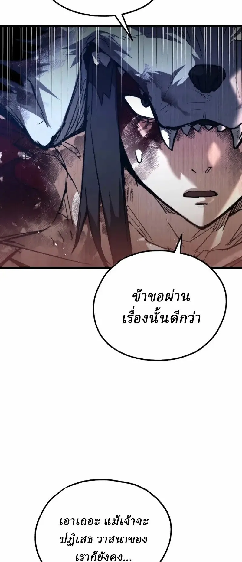 Unrivaled Spear Ghost ตอนที่ 26 หน้า 19