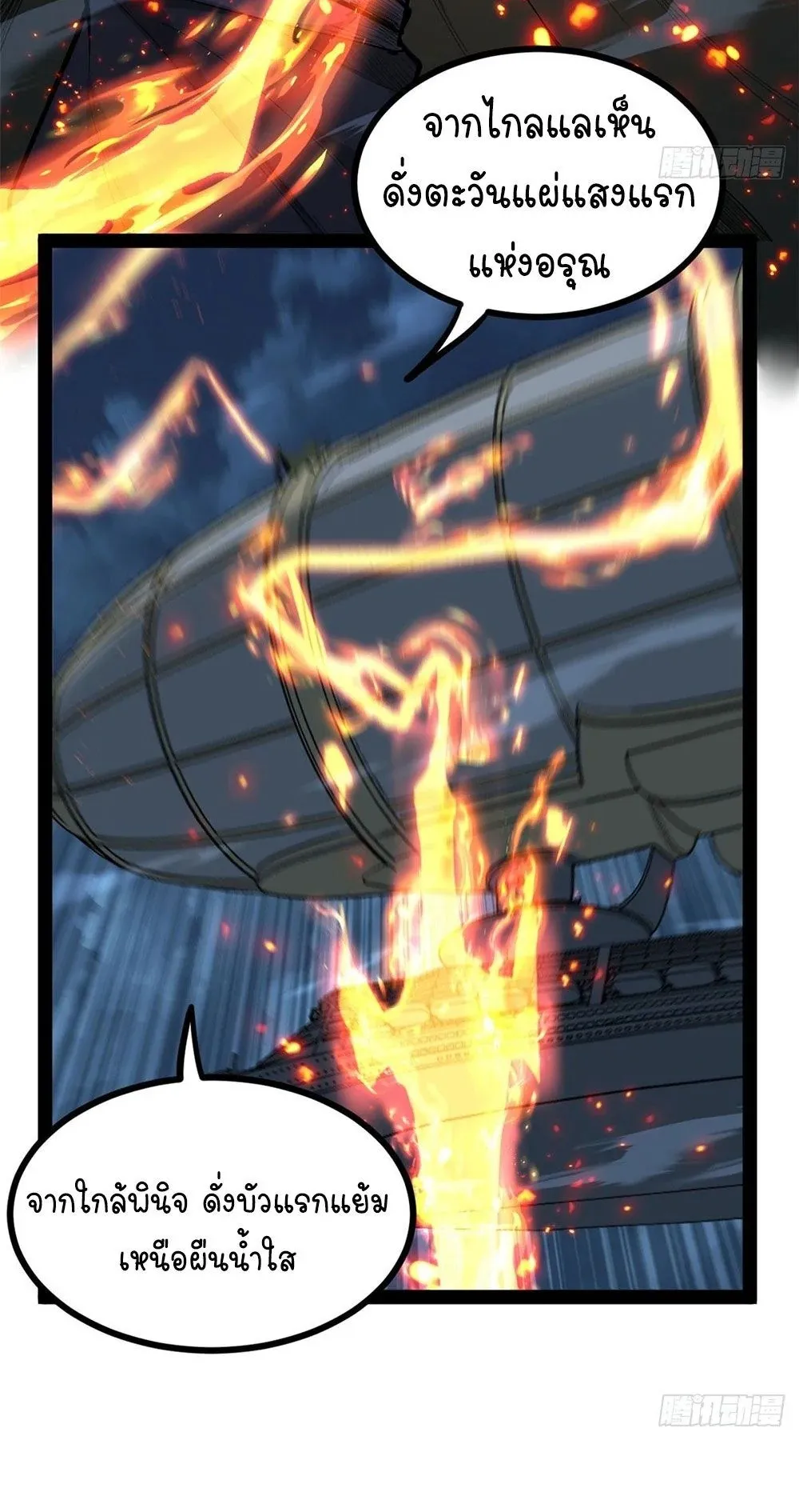 Gatekeeper of the Boundless Worlds ตอนที่ 67 หน้า 41