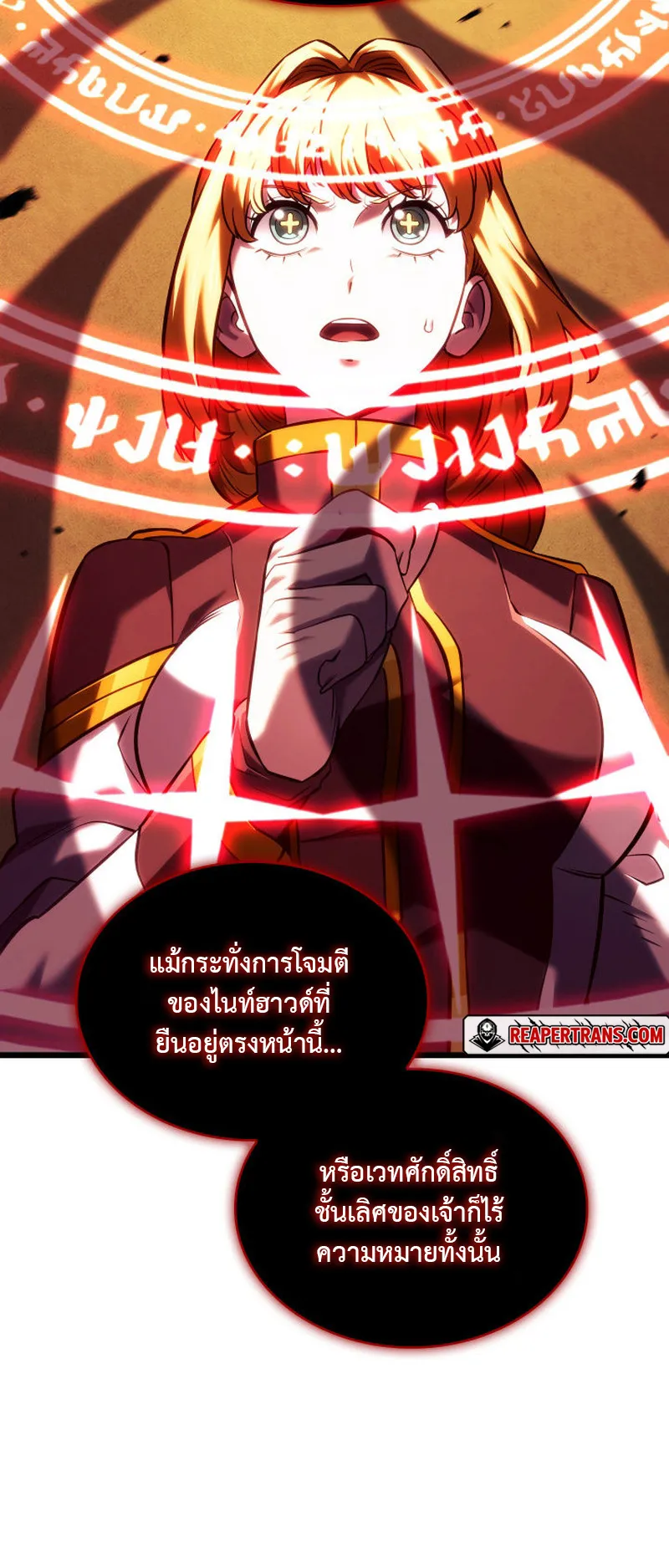 Revenge of the Iron-Blooded Sword Hound ตอนที่ 139 หน้า 70