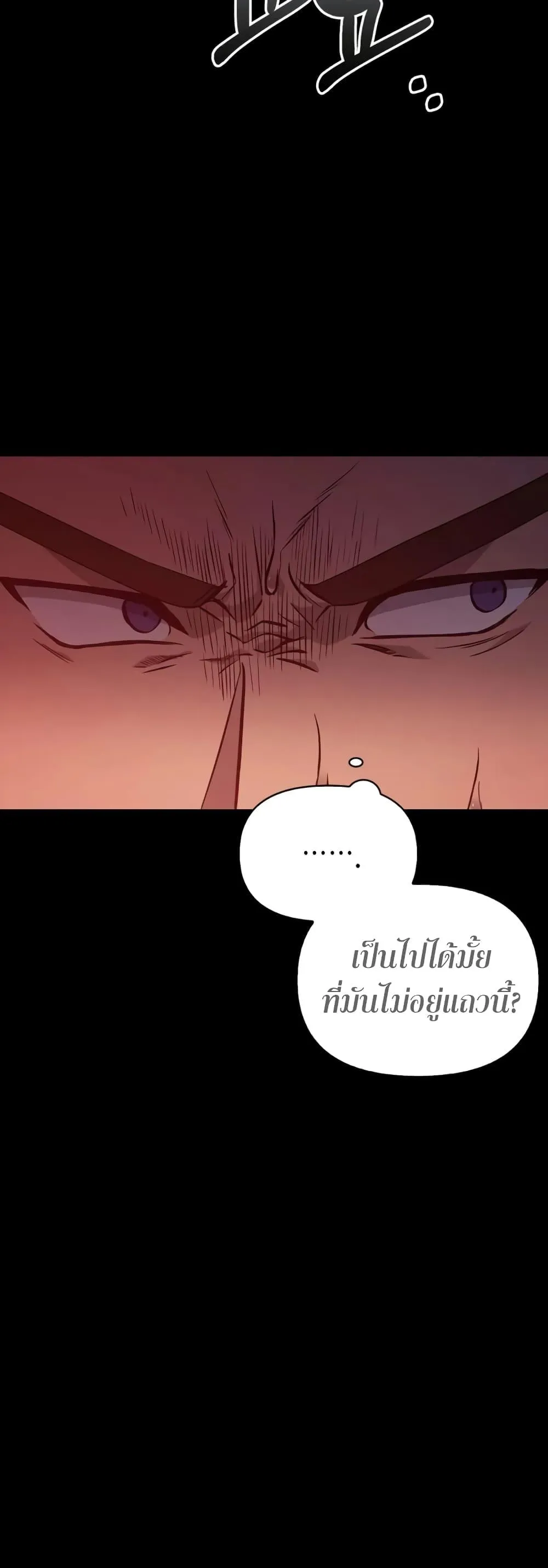 Surviving the Game as a Barbarian ตอนที่ 3 หน้า 27