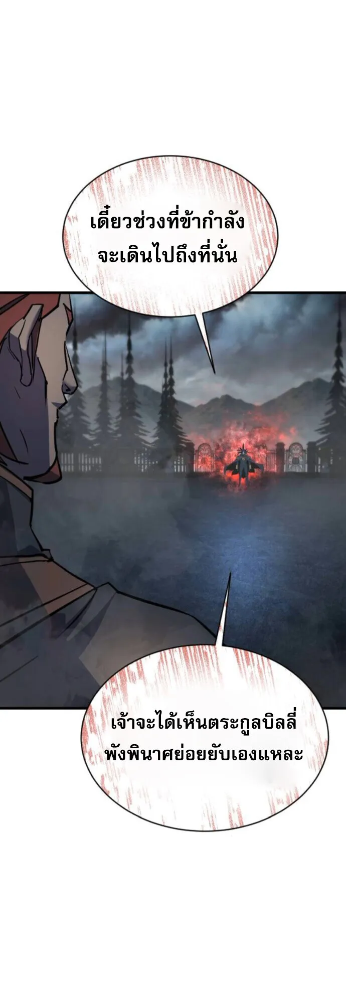 The Genius Mage Who Uses His Fists ตอนที่ 47 หน้า 31