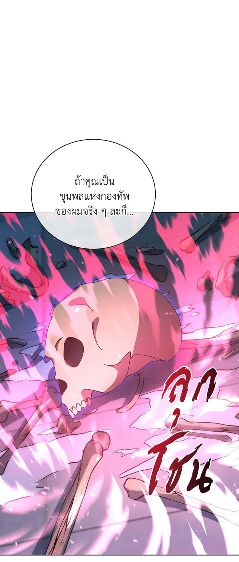 Necromancer Academy’s Genius Summoner Chapter 150 หน้า 62
