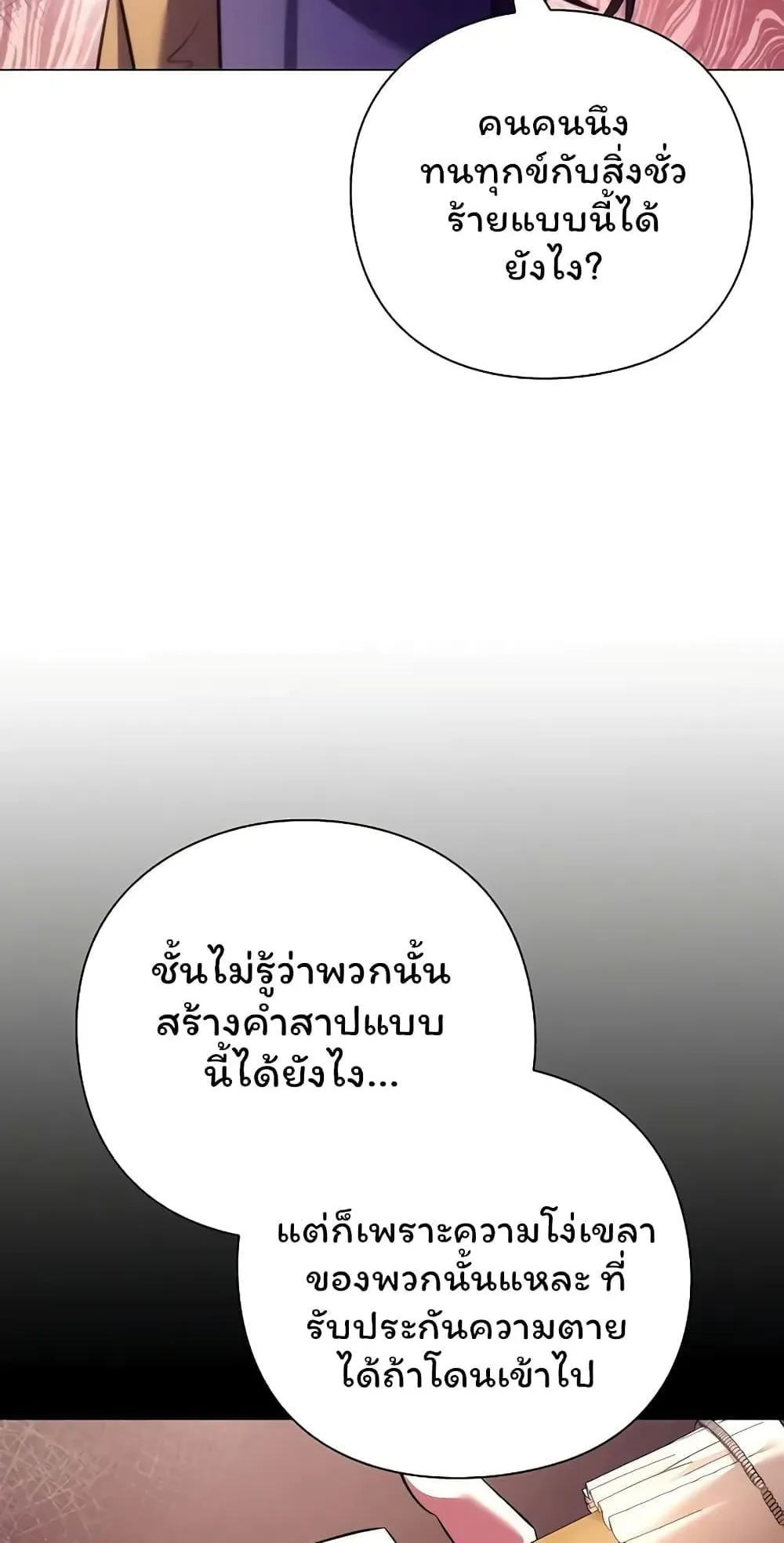 Night of the Ogre ตอนที่ 45 หน้า 14