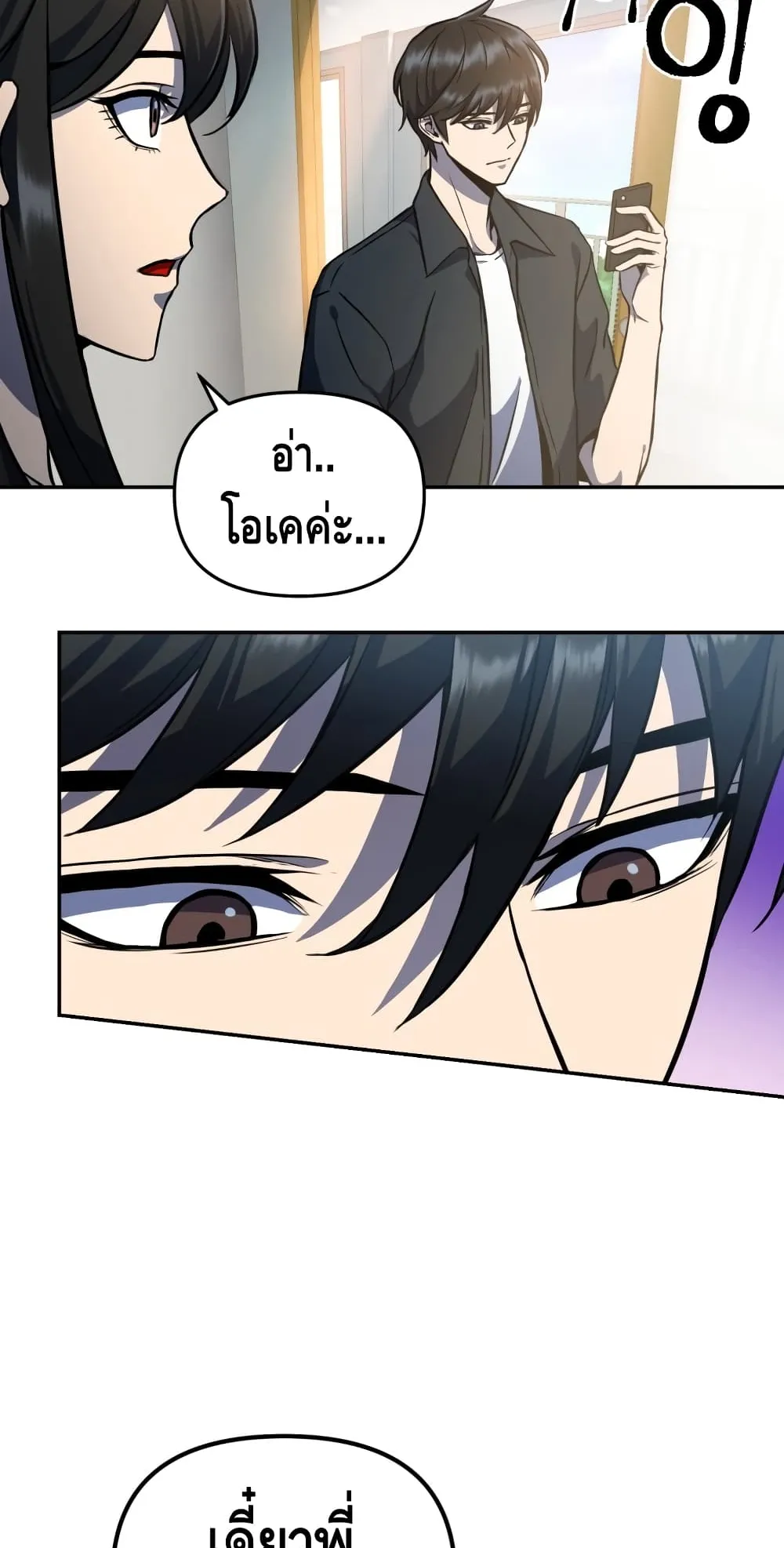 Maxed Out Leveling ตอนที่ 5 หน้า 11