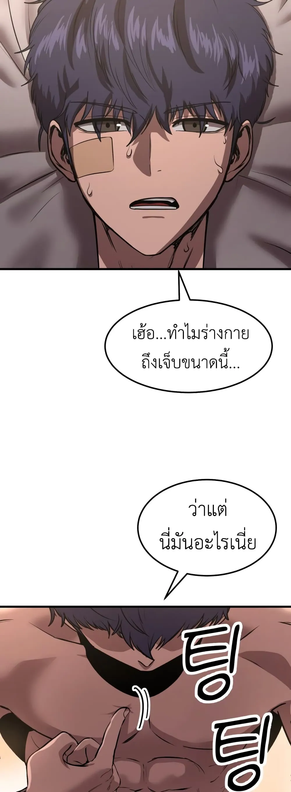 Emperor Of Kings ตอนที่ 2 หน้า 44