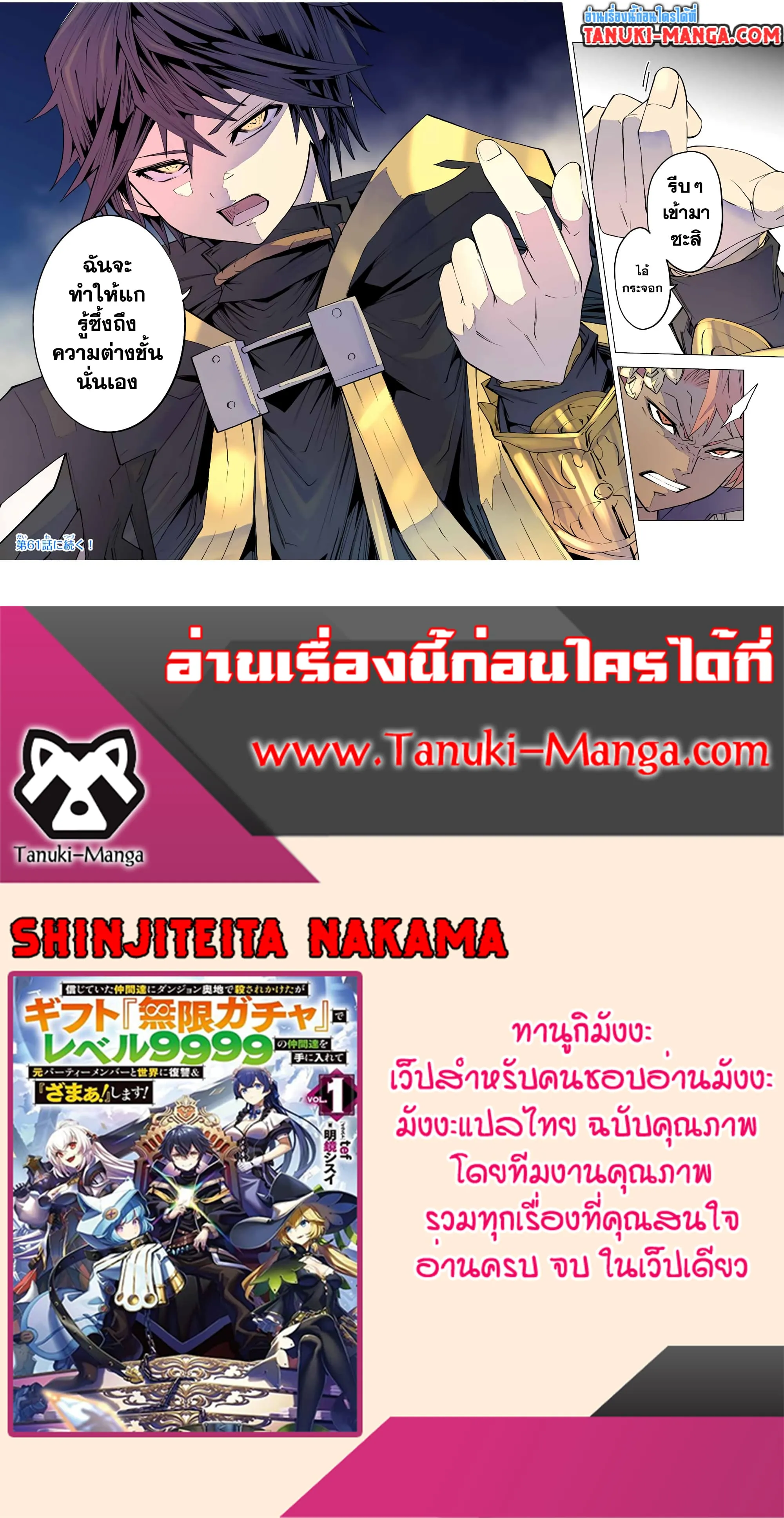 My Gift LVL 9999 Unlimited Gacha ตอนที่ 60 หน้า 16