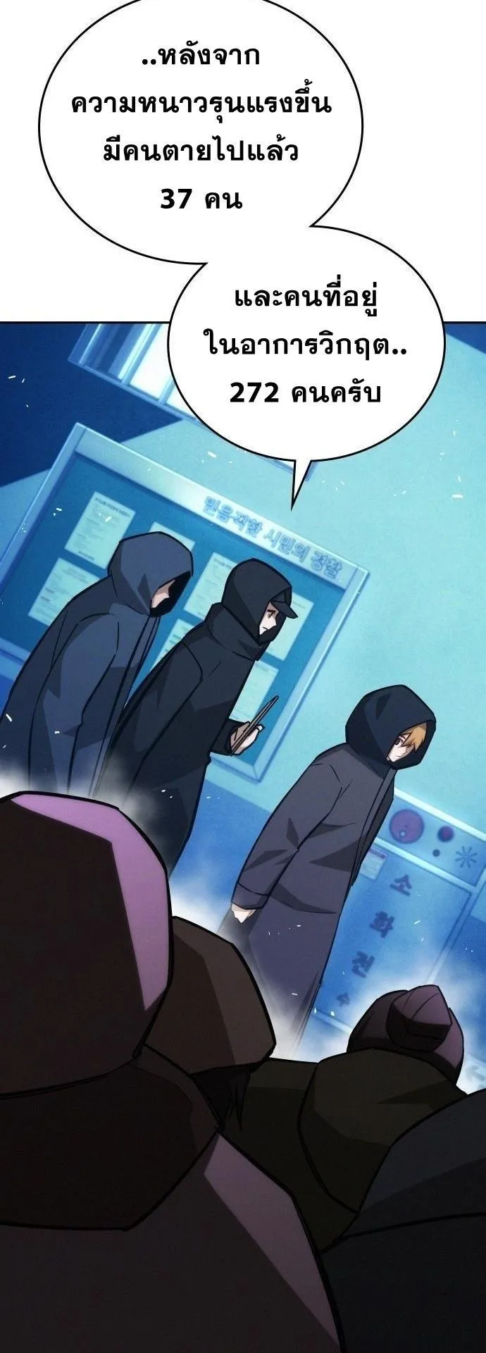 The Regressor Only Protects Me ตอนที่ 21 หน้า 16