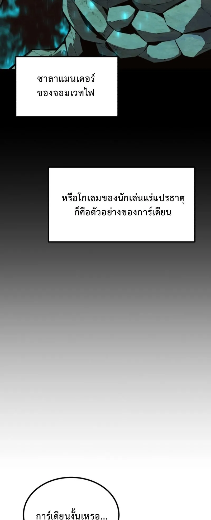 The Return of the Unrivaled Genius Ranker ตอนที่ 14 หน้า 58