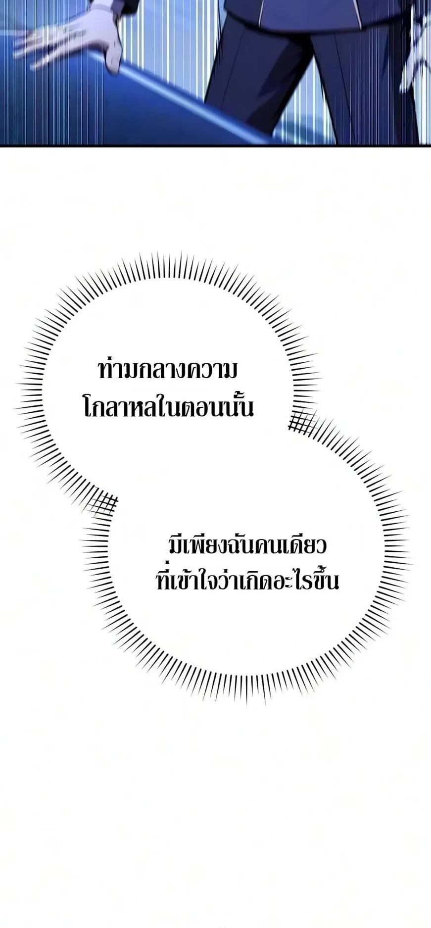 The Seventh Prince Wants to Bail ตอนที่ 2 หน้า 135
