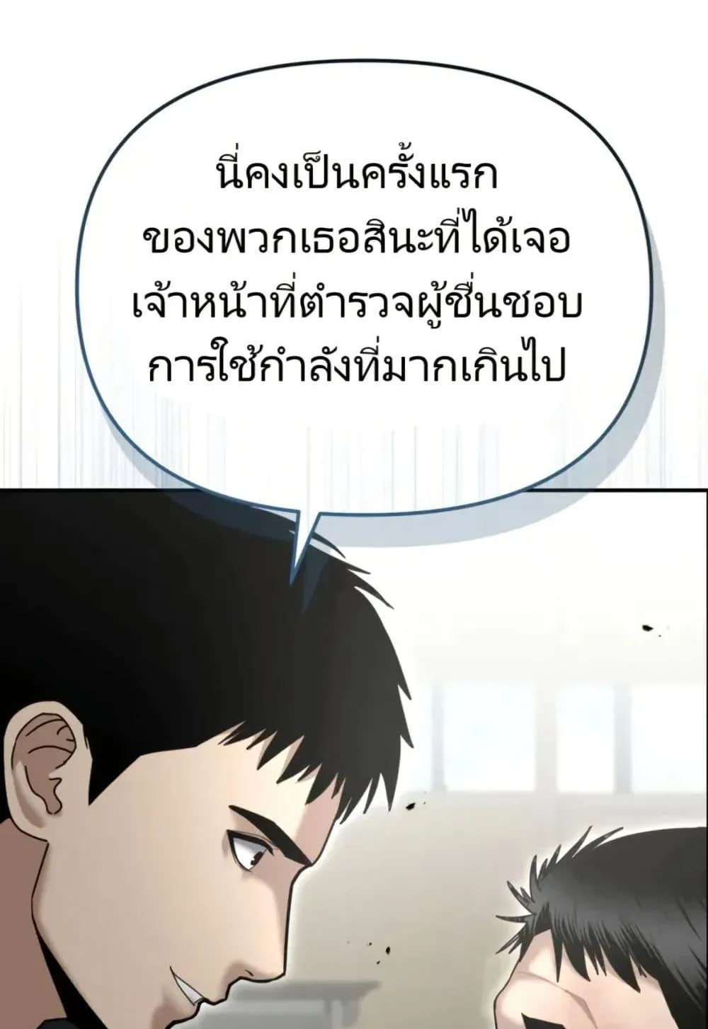 The Cop Is Too Strong ตอนที่ 7 หน้า 150