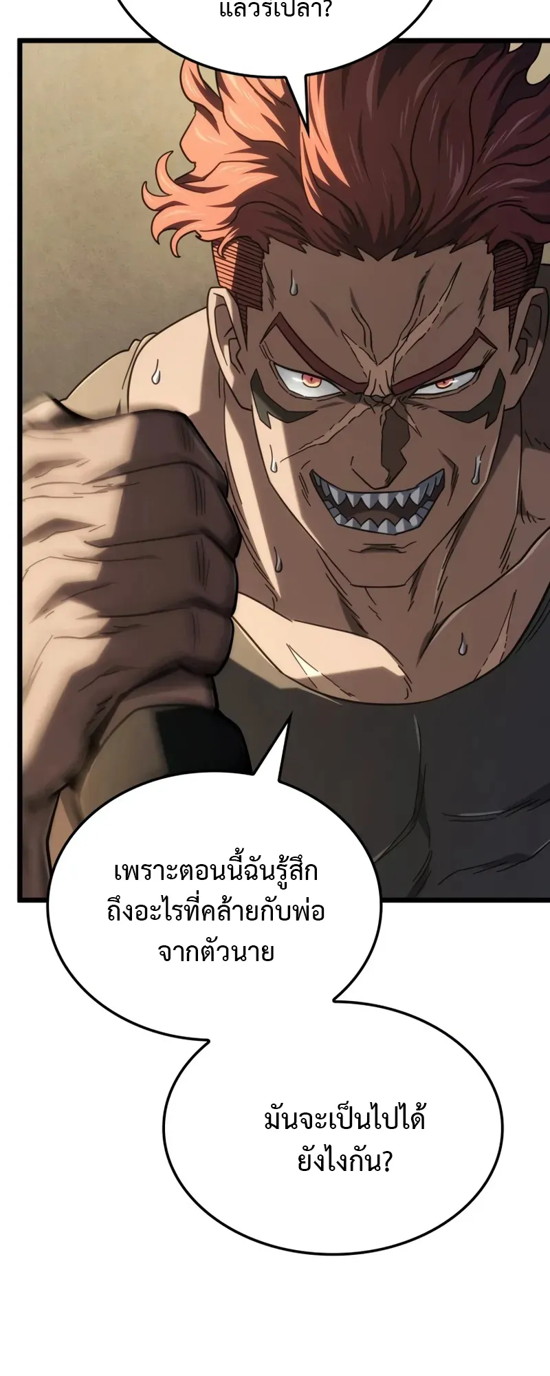 Revenge of the Iron-Blooded Sword Hound ตอนที่ 116 หน้า 59