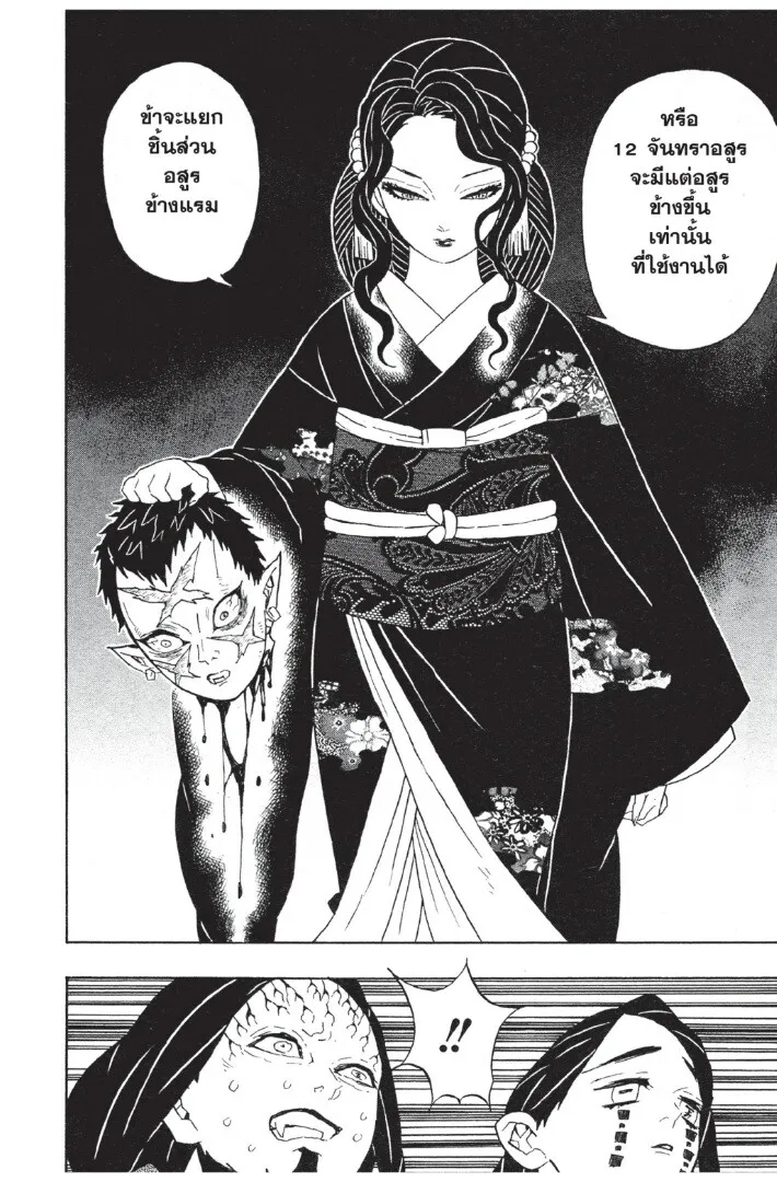 Kimetsu no yaiba ตอนที่ 44 หน้า 184