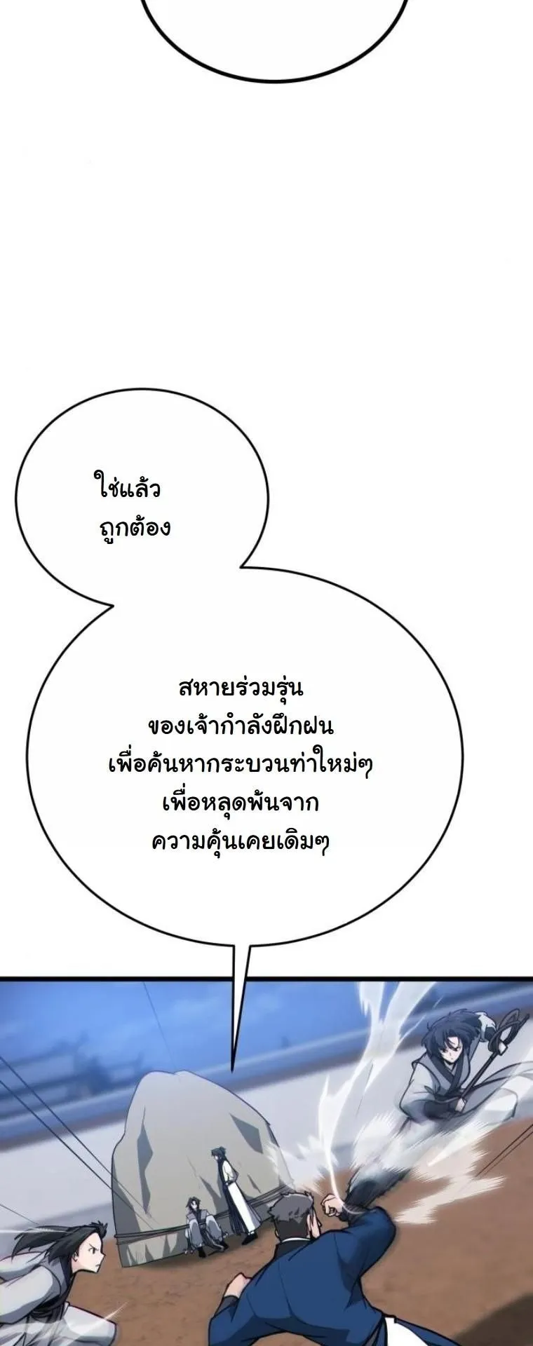 Initializing the Sect System ตอนที่ 13 หน้า 46