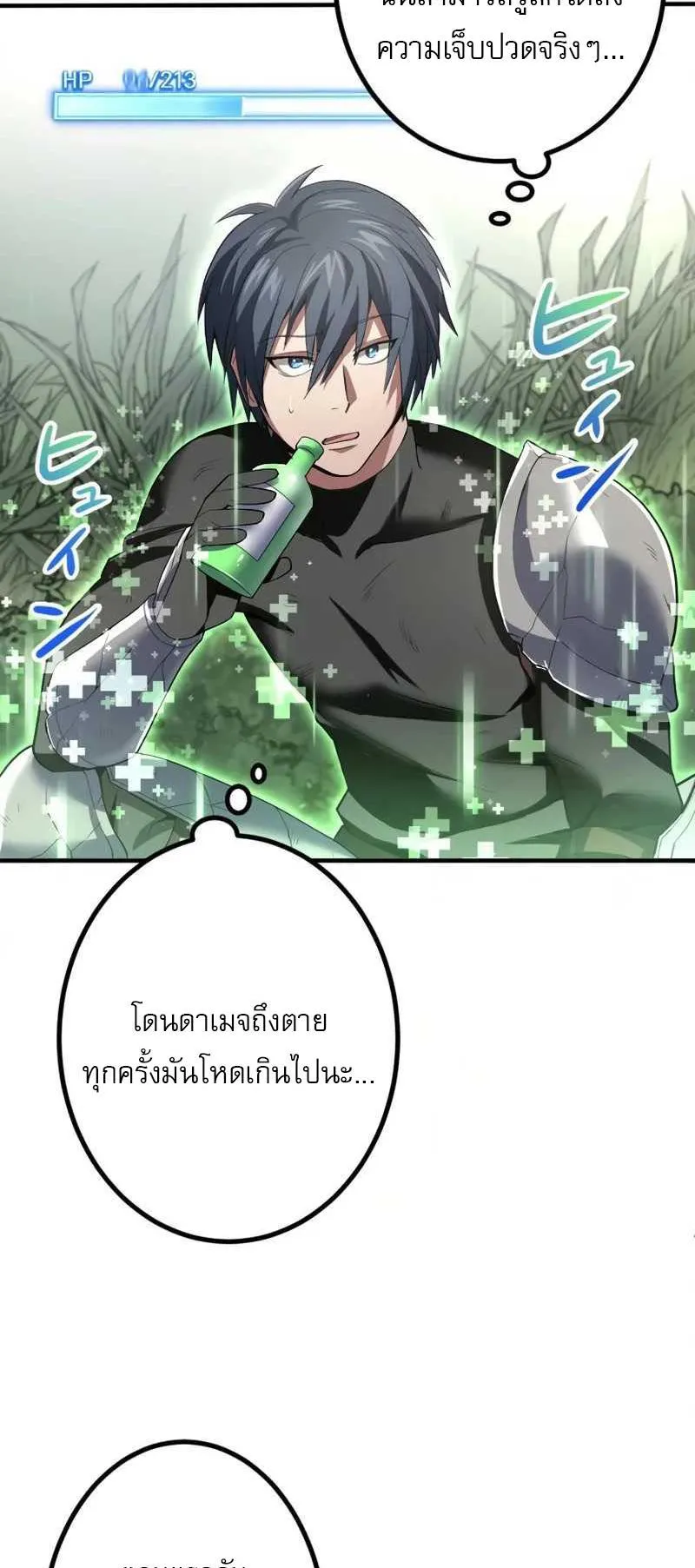Overpowered at 1 HP ตอนที่ 1 หน้า 85
