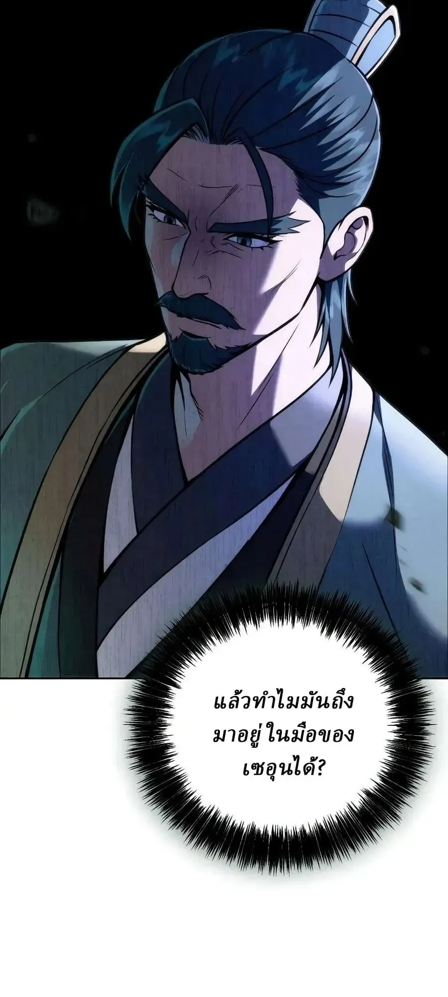 Sichuan’s Supreme King ตอนที่ 28 หน้า 14