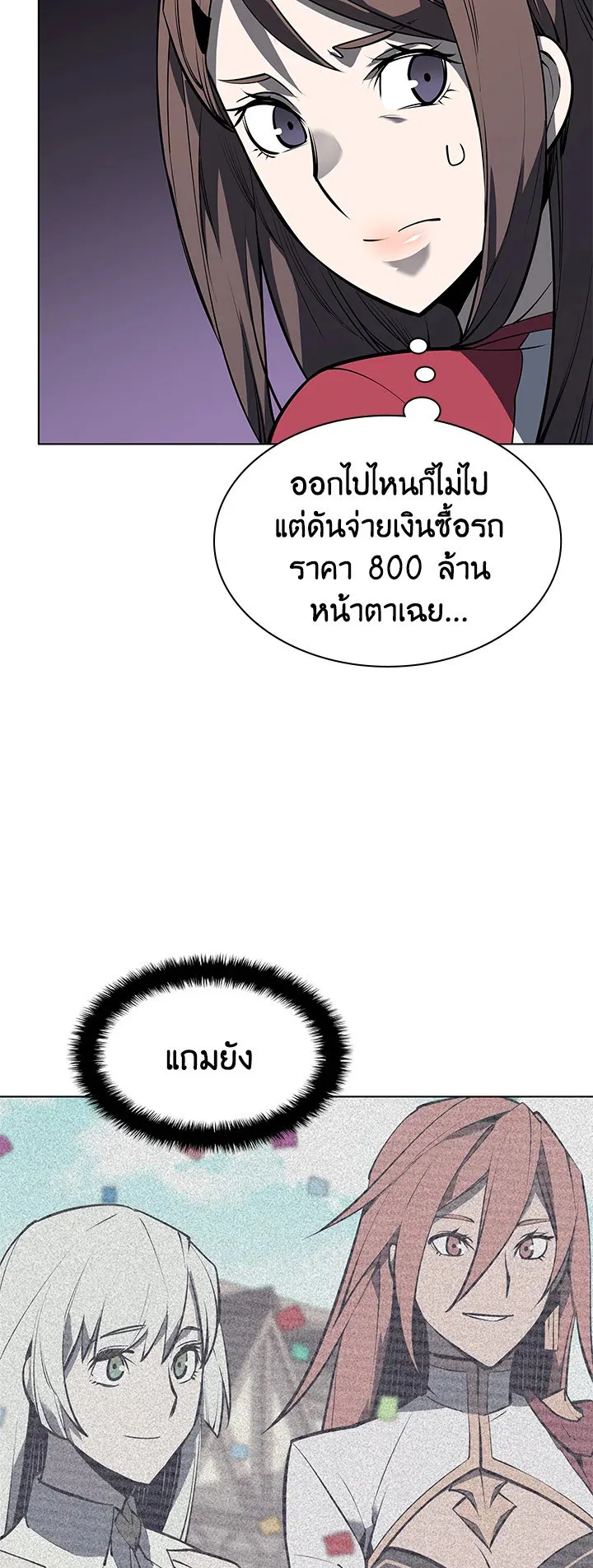 Overgeared ตอนที่ 79 หน้า 62