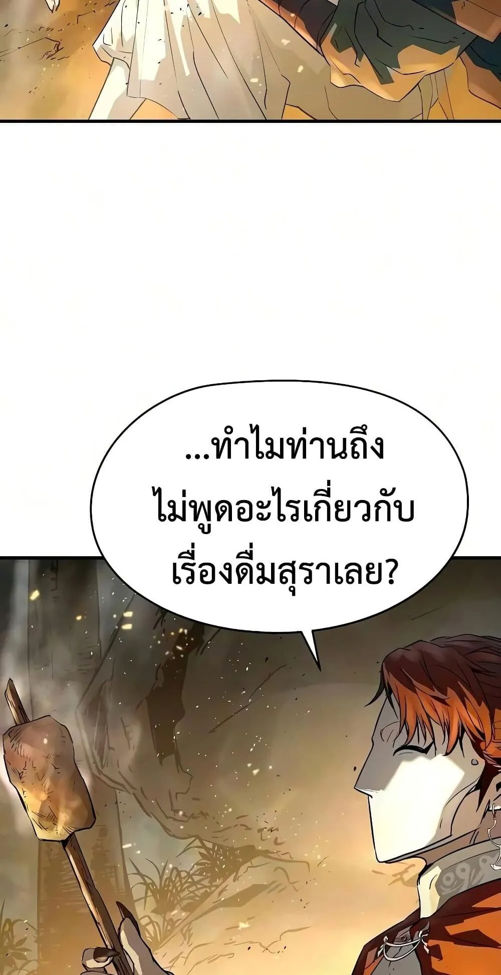 Absolute Regression ตอนที่ 119 หน้า 24