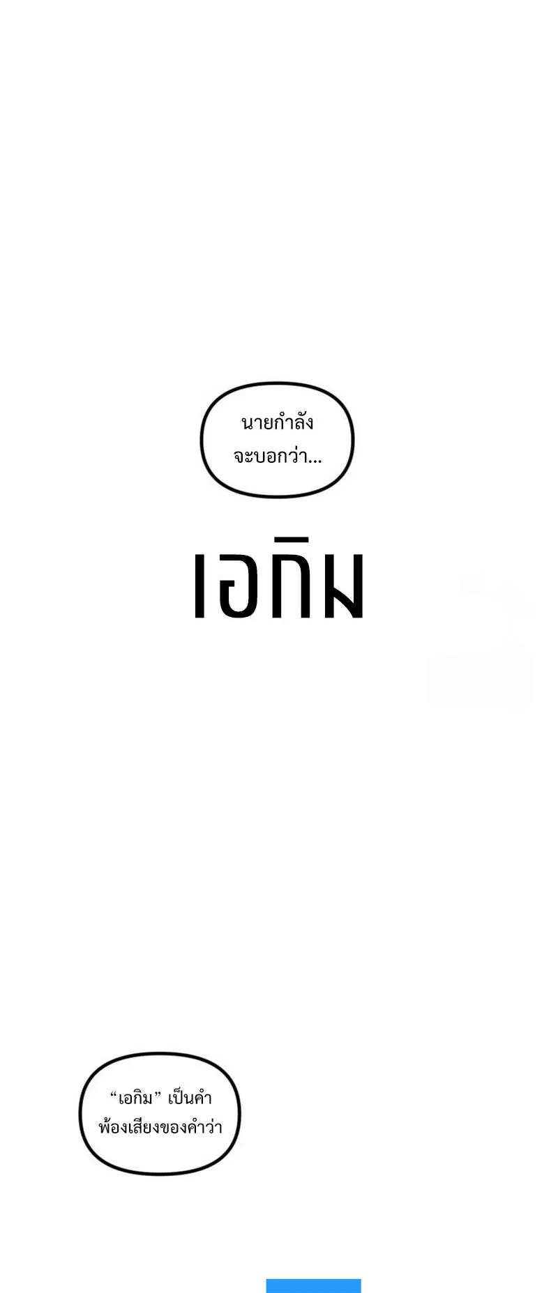 SSS-Class Suicide Hunter ตอนที่ 119 หน้า 48