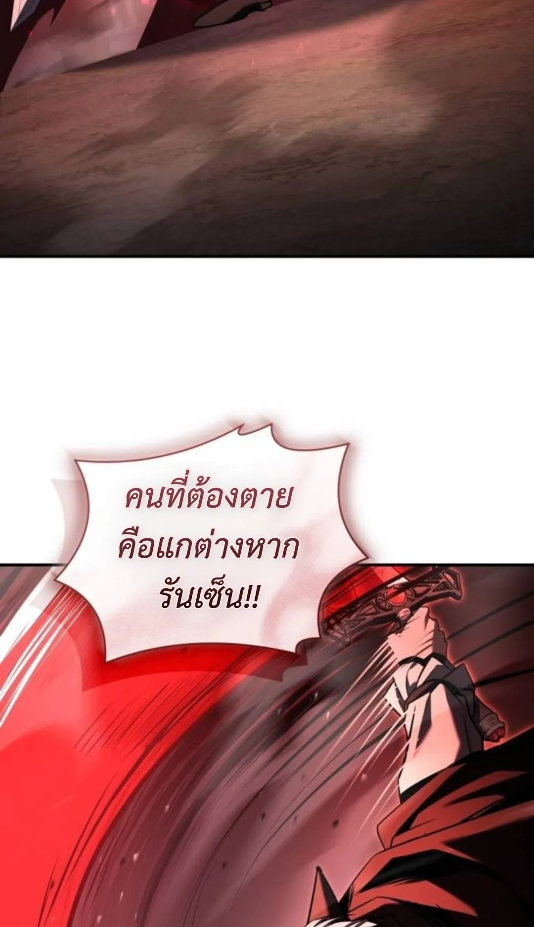 The Swordmaster Who Travels Through Time ตอนที่ 10 หน้า 106