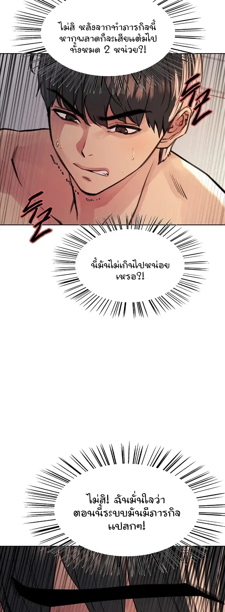 Sex-Stop Watch ตอนที่ 40 หน้า 29