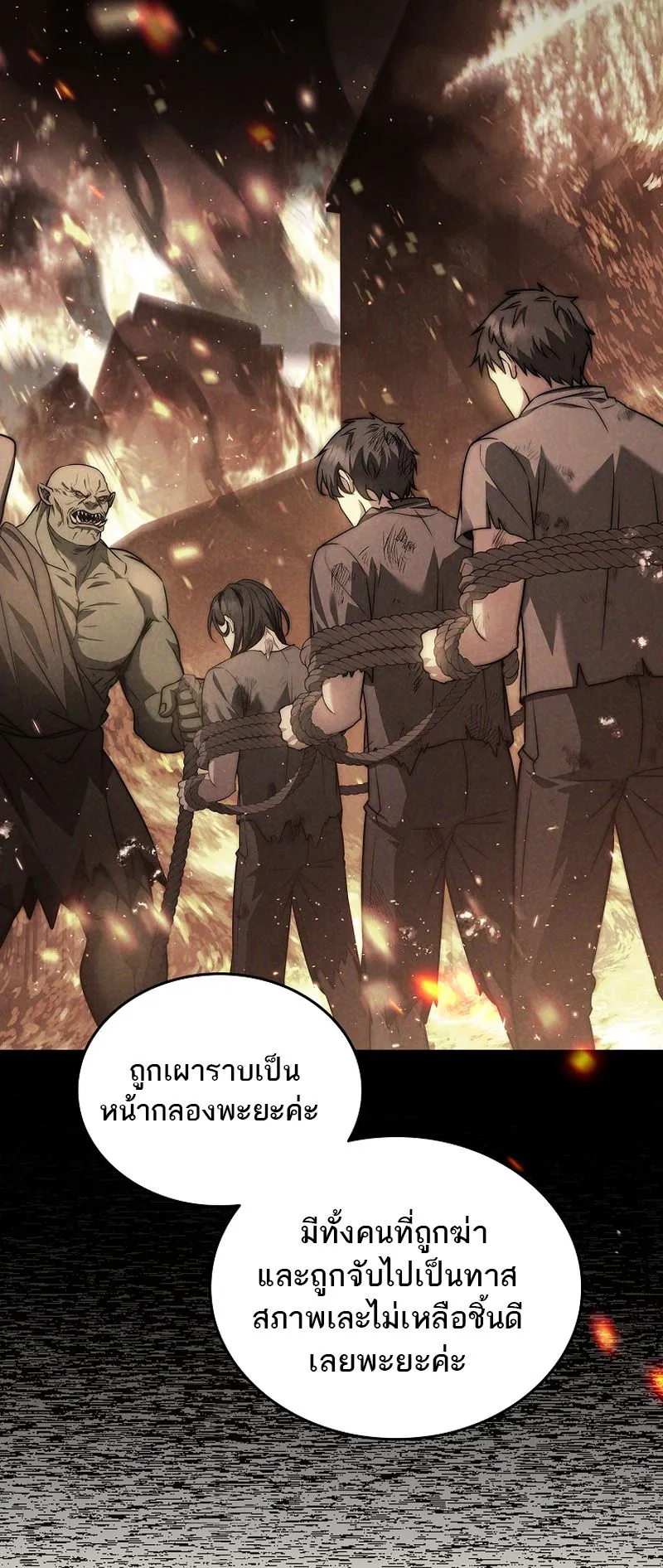 The Third Prince of the Fallen Kingdom has Regressed ตอนที่ 13 หน้า 50