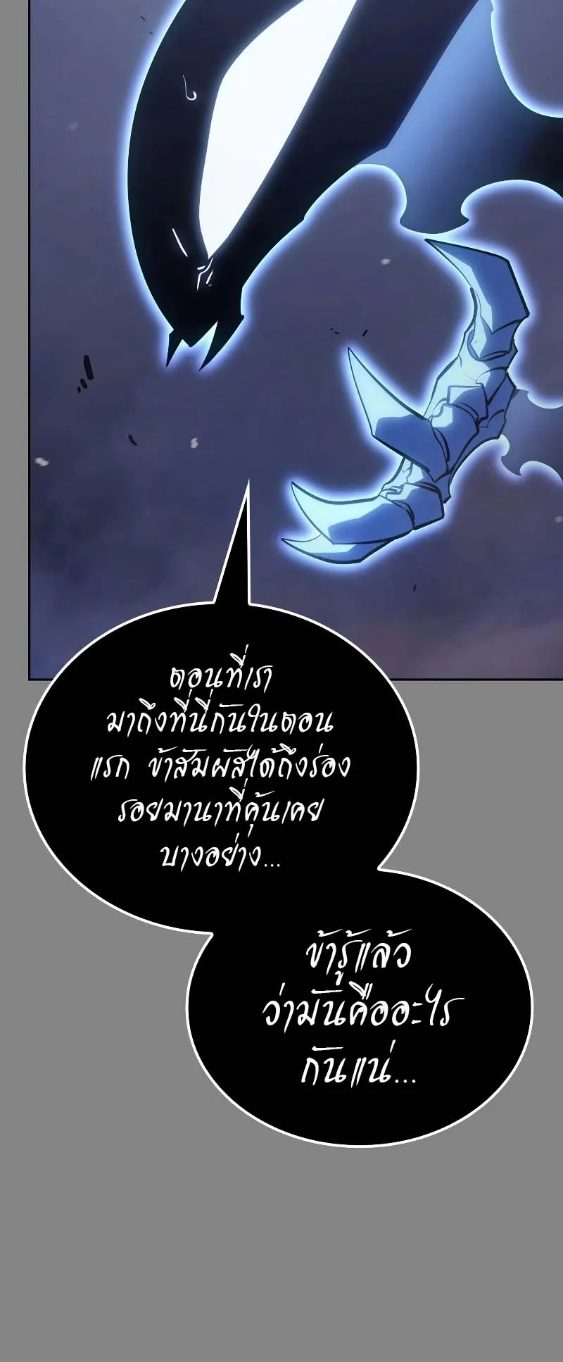 Solo Leveling: Ragnarok ตอนที่ 11 หน้า 78
