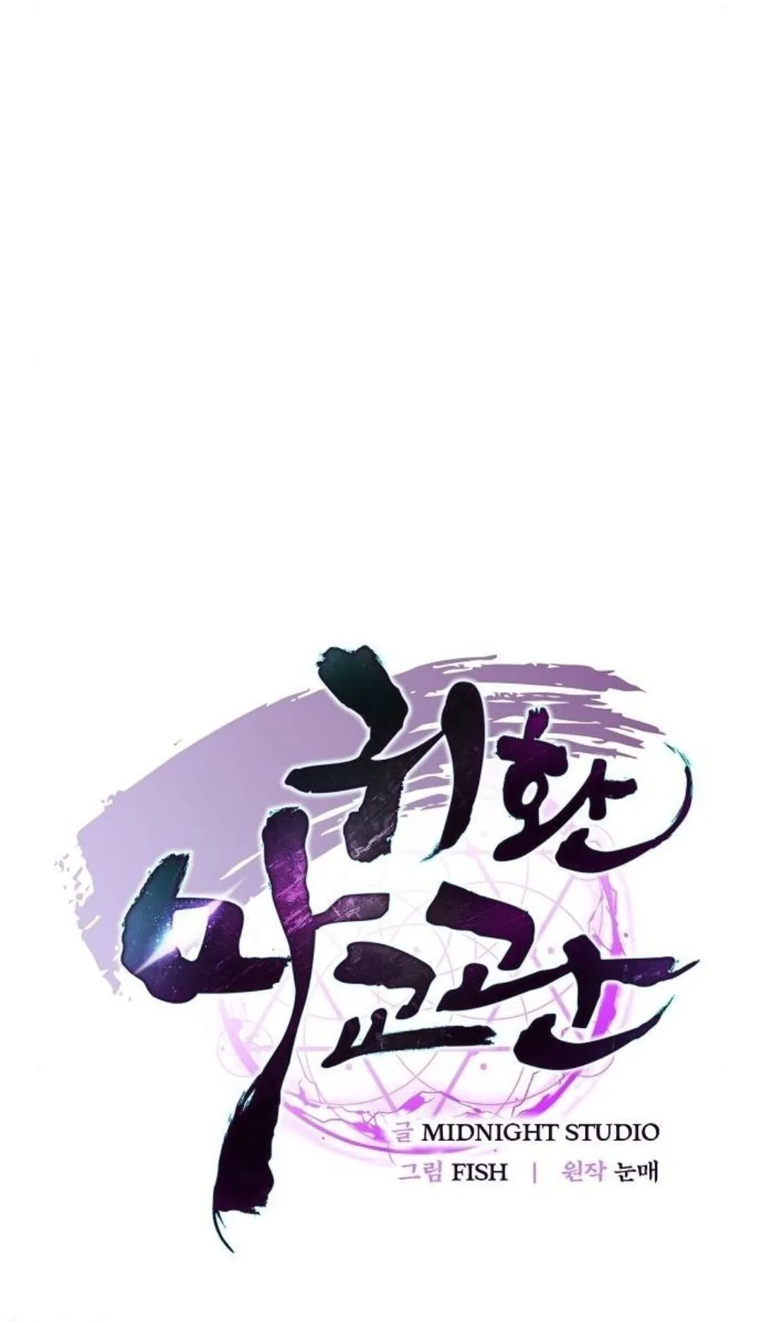 The Demonic Cult Instructor Returns ตอนที่ 19 หน้า 20
