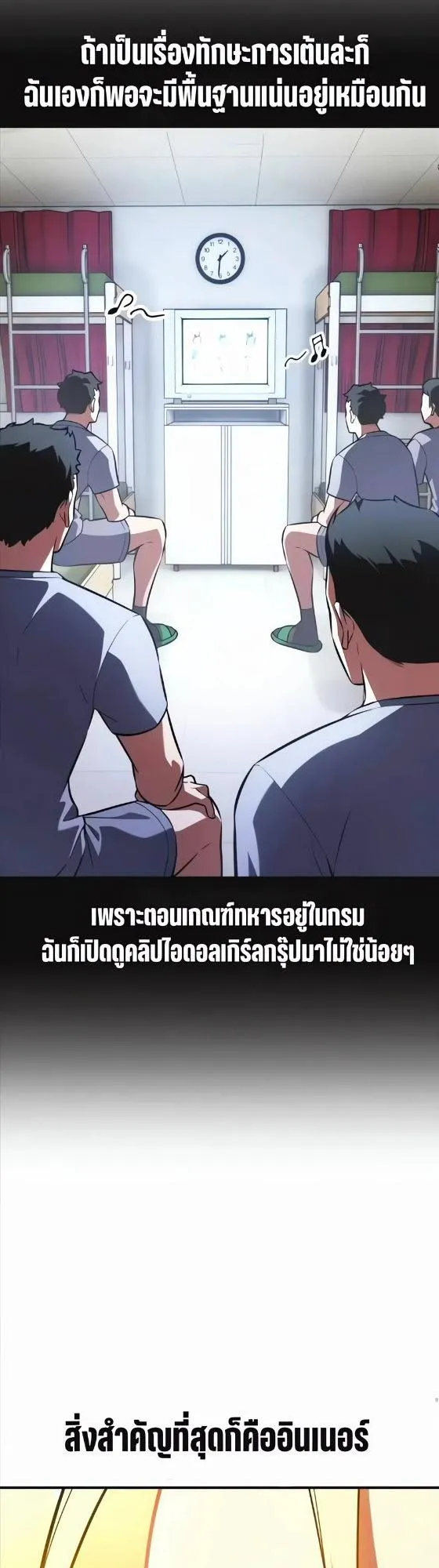 I Killed an Academy Player ตอนที่ 118 หน้า 66