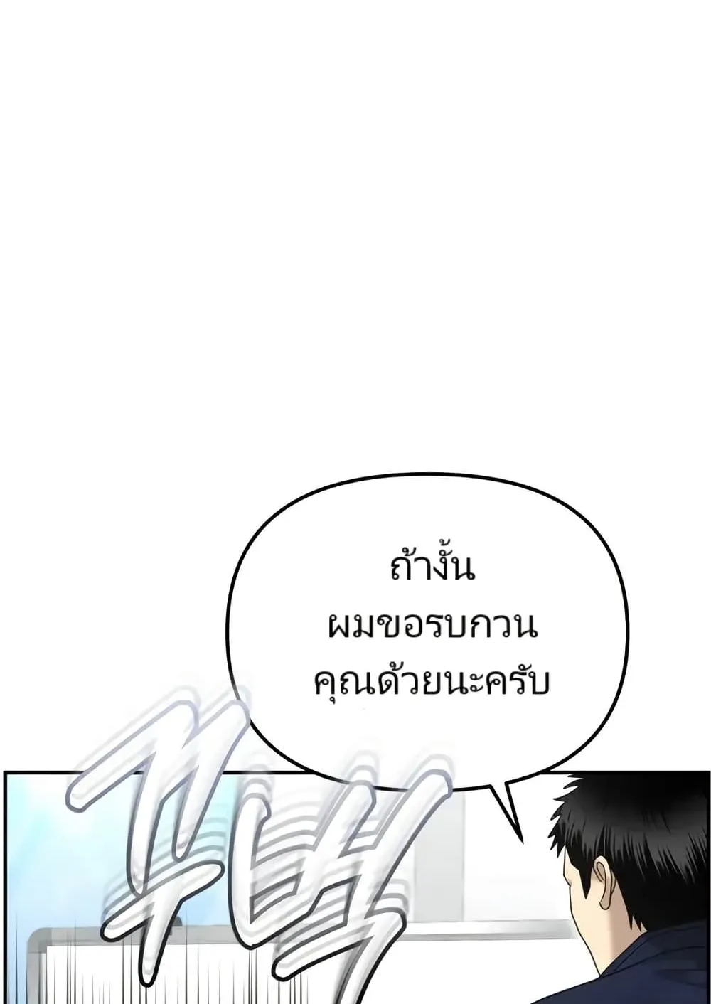 The Cop Is Too Strong ตอนที่ 12 หน้า 71